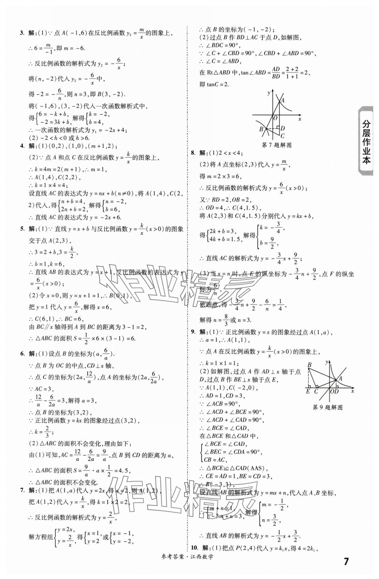 2024年一战成名考前新方案数学江西专版 第7页