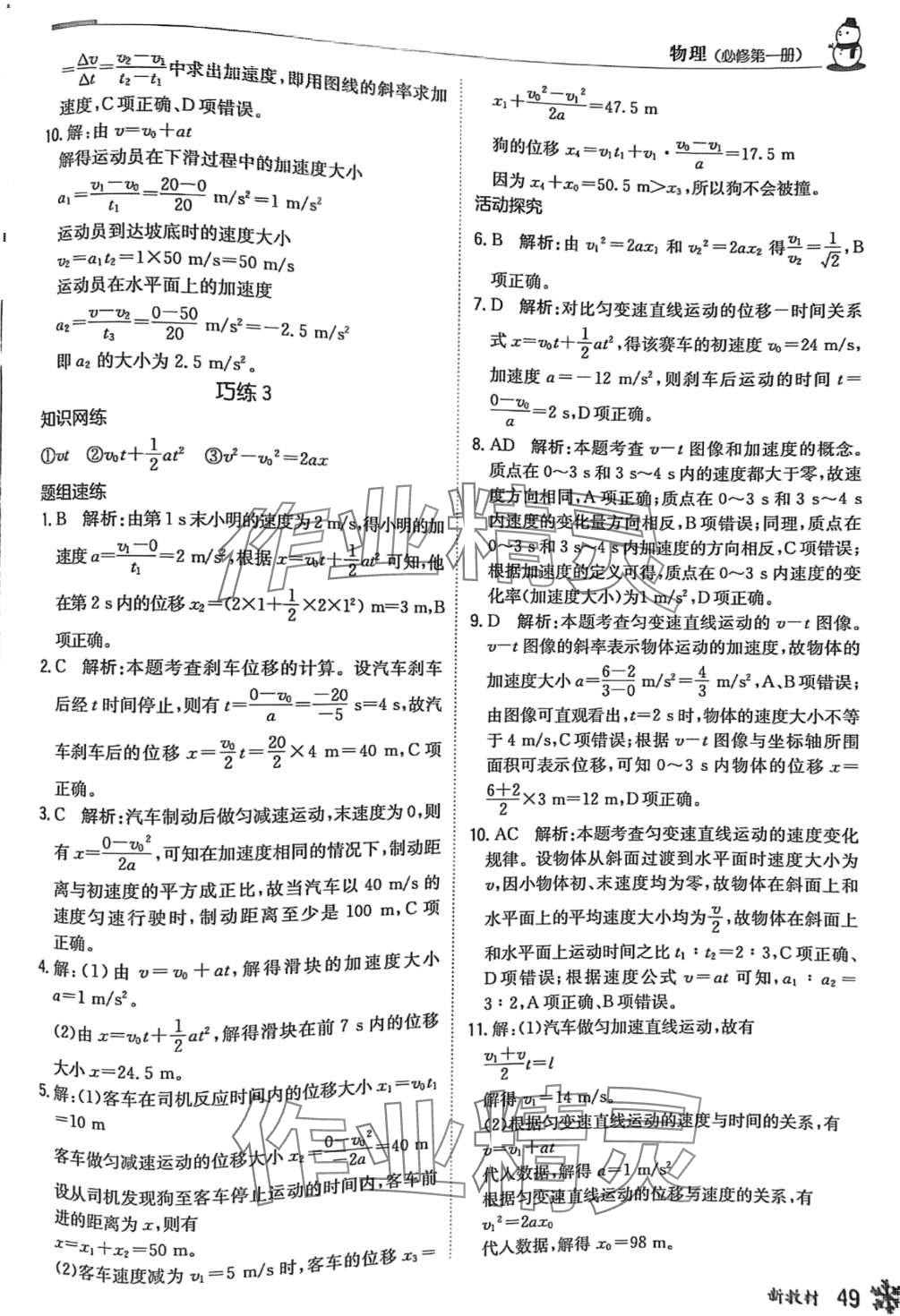 2024年假日巧練高一物理必修第一冊&nbsp;第3頁