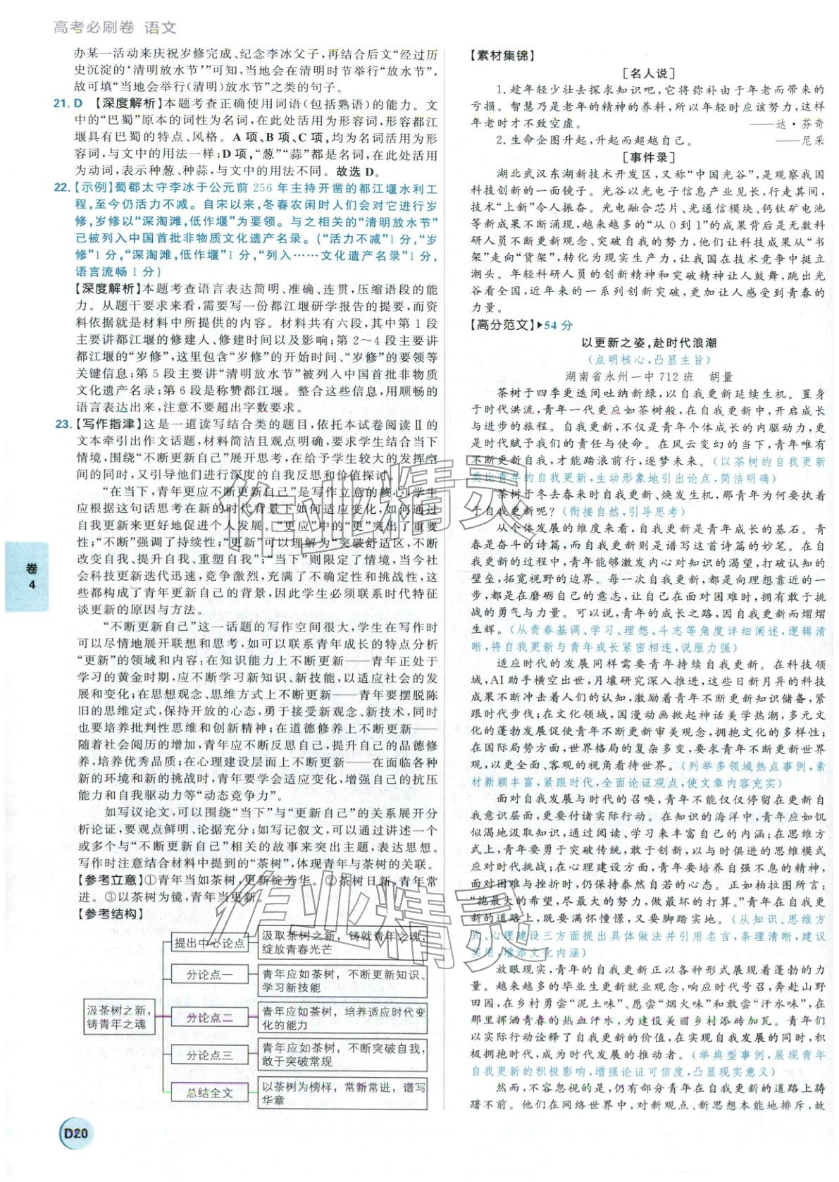 2026年理想樹圖書高考必刷卷42套模擬卷匯編語文&nbsp;第20頁