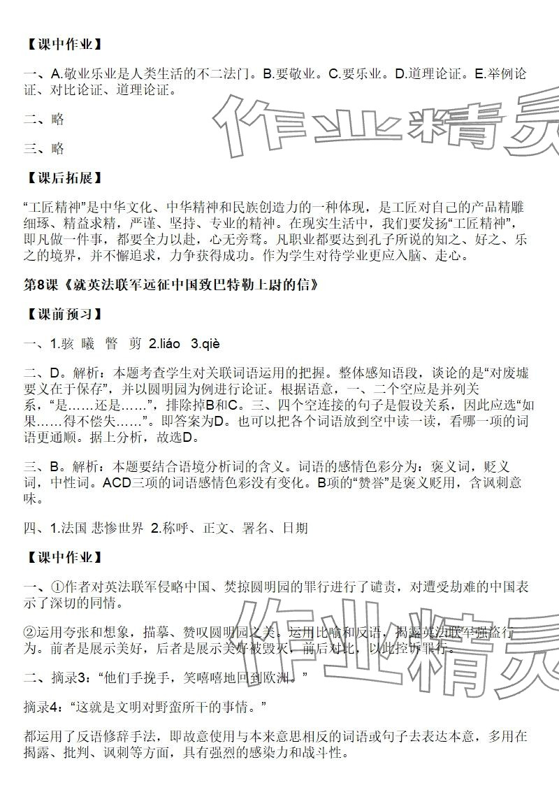 2025年知识与能力训练九年级语文上册人教版 参考答案第8页