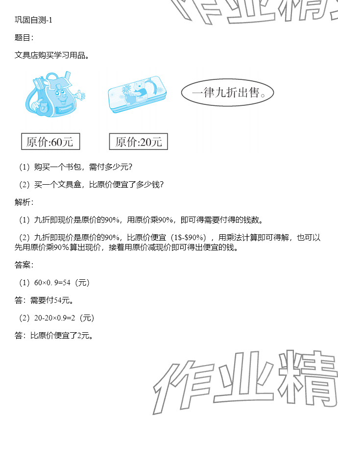 2024年同步實踐評價課程基礎(chǔ)訓(xùn)練六年級數(shù)學(xué)下冊人教版 參考答案第50頁