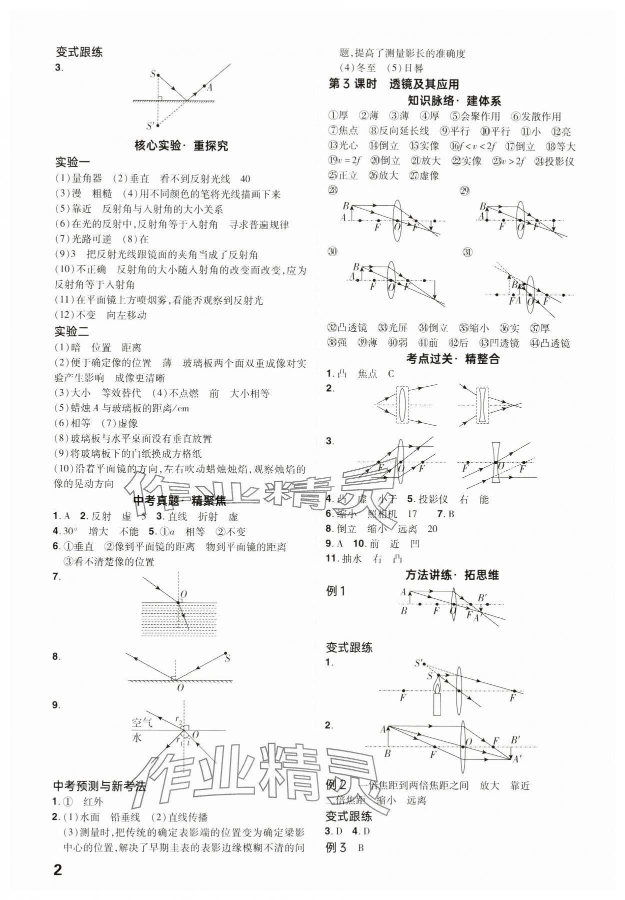 2025年鼎成中考精準(zhǔn)提分物理廣東專版 第2頁