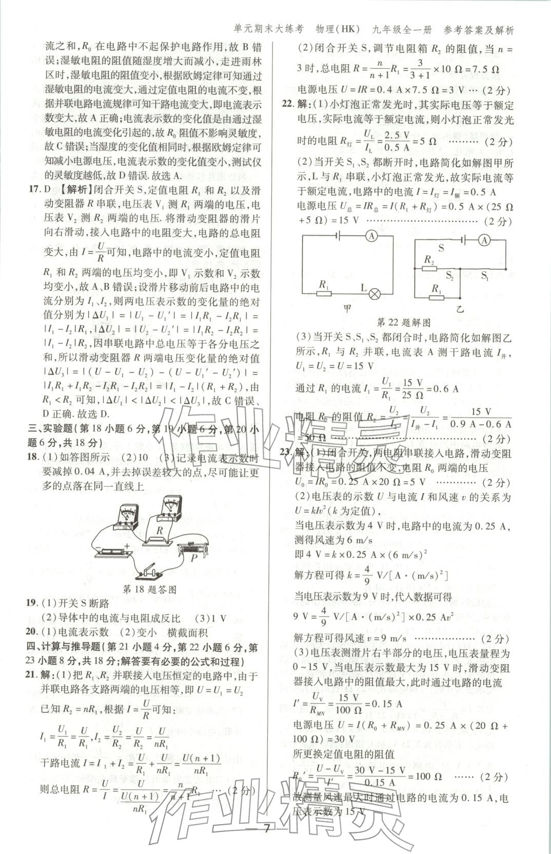 2025年练客单元期末大练考九年级物理全一册沪科版安徽专版&nbsp;第6页
