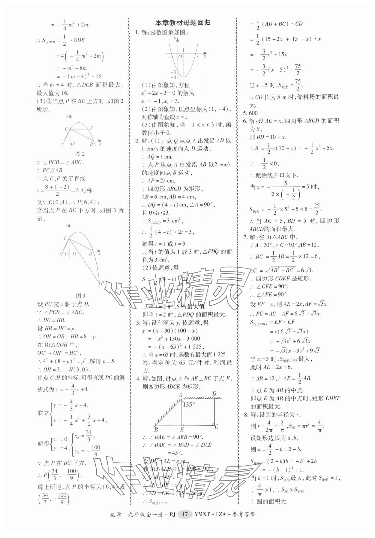 2025年零障碍导教导学案九年级数学全一册人教版&nbsp;第17页