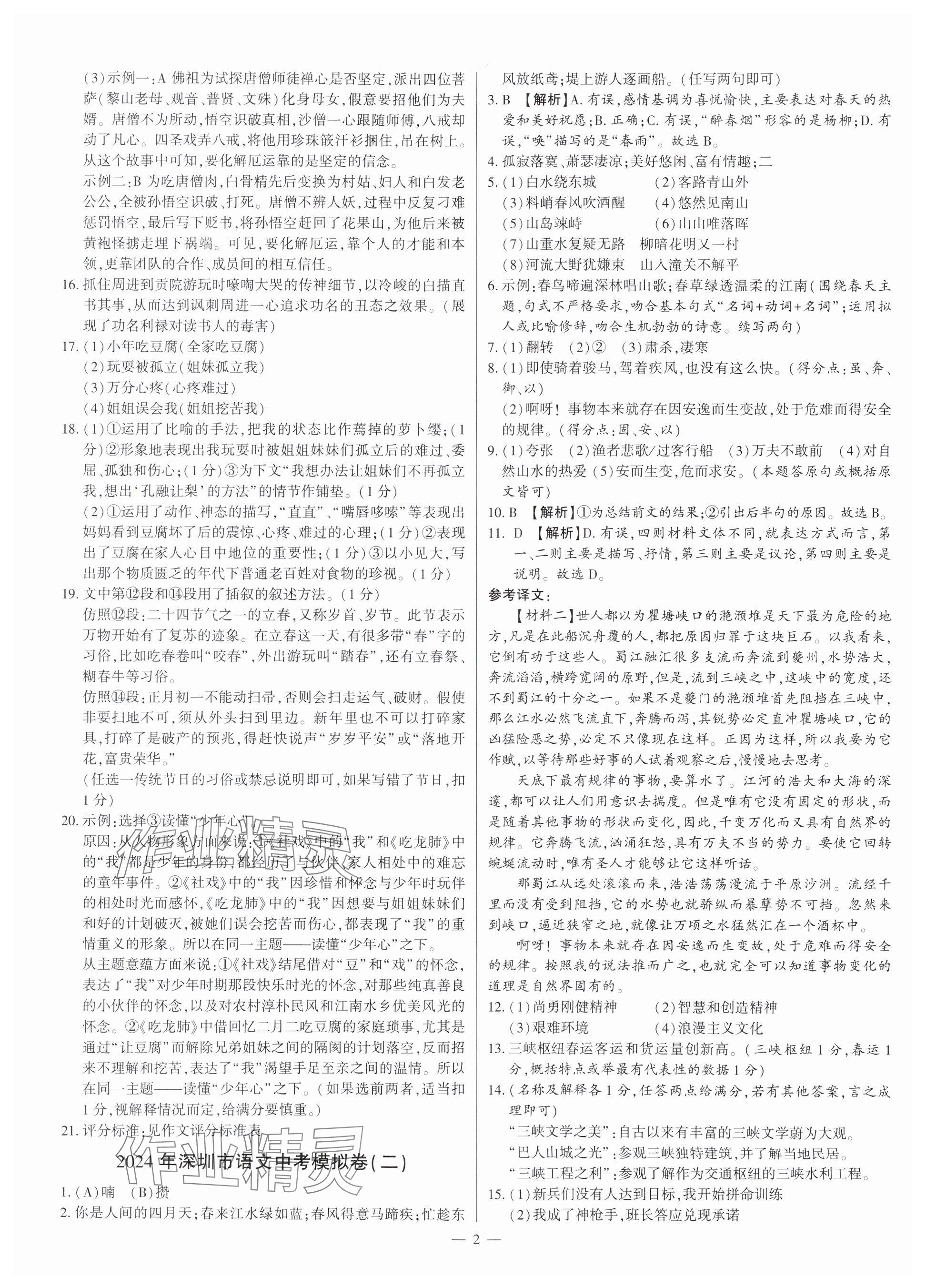 2024年高效提分卷与中考模拟卷语文深圳专版 参考答案第2页