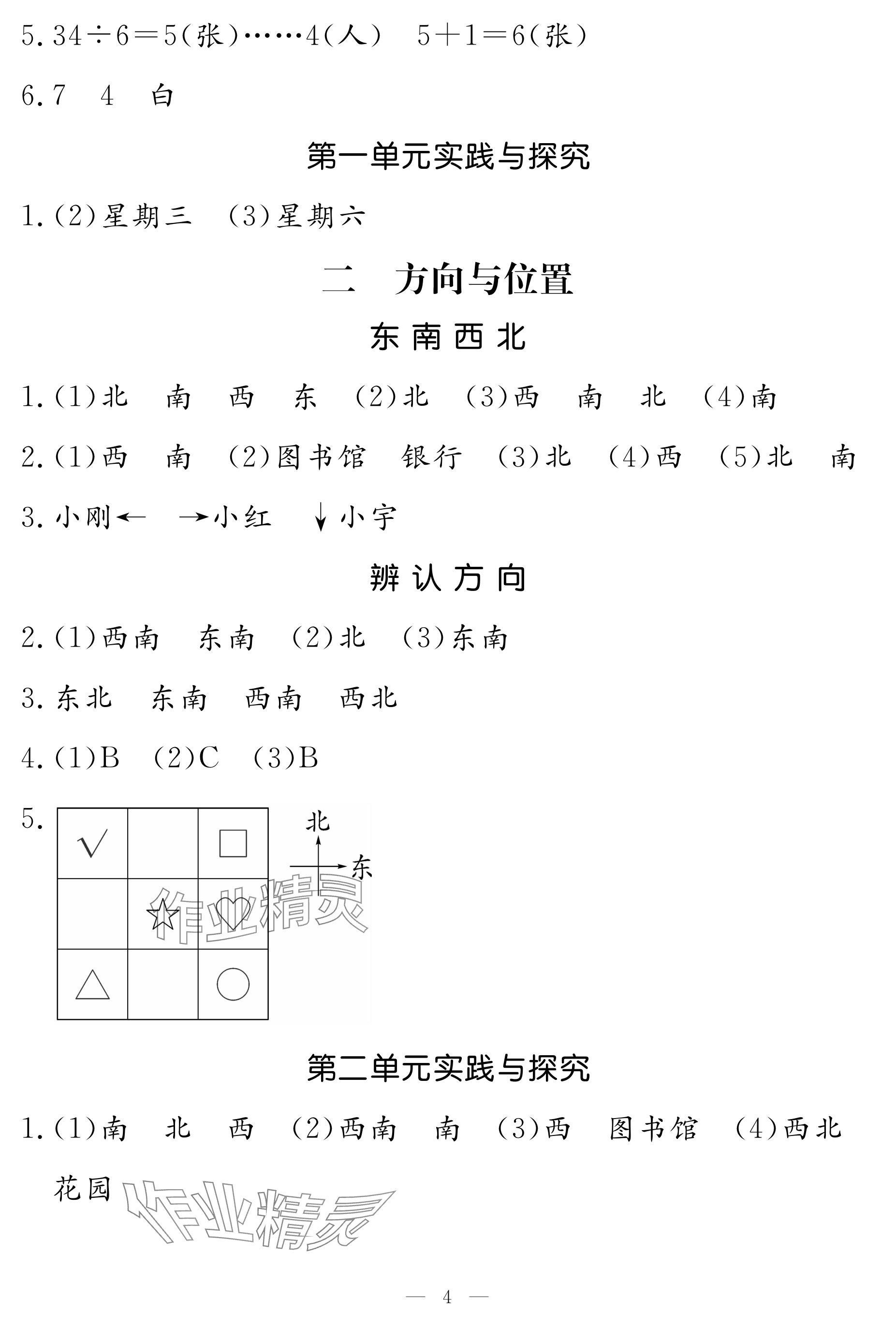 2024年5加2輕松練二年級數學下冊北師大版 參考答案第4頁