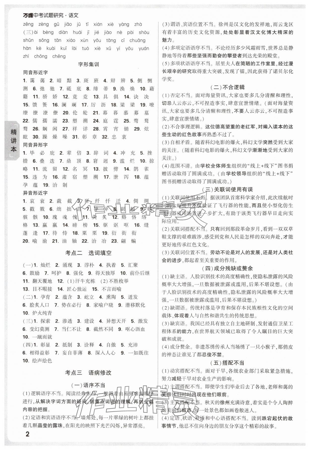 2025年萬(wàn)唯中考試題研究語(yǔ)文徐州專(zhuān)版 參考答案第2頁(yè)