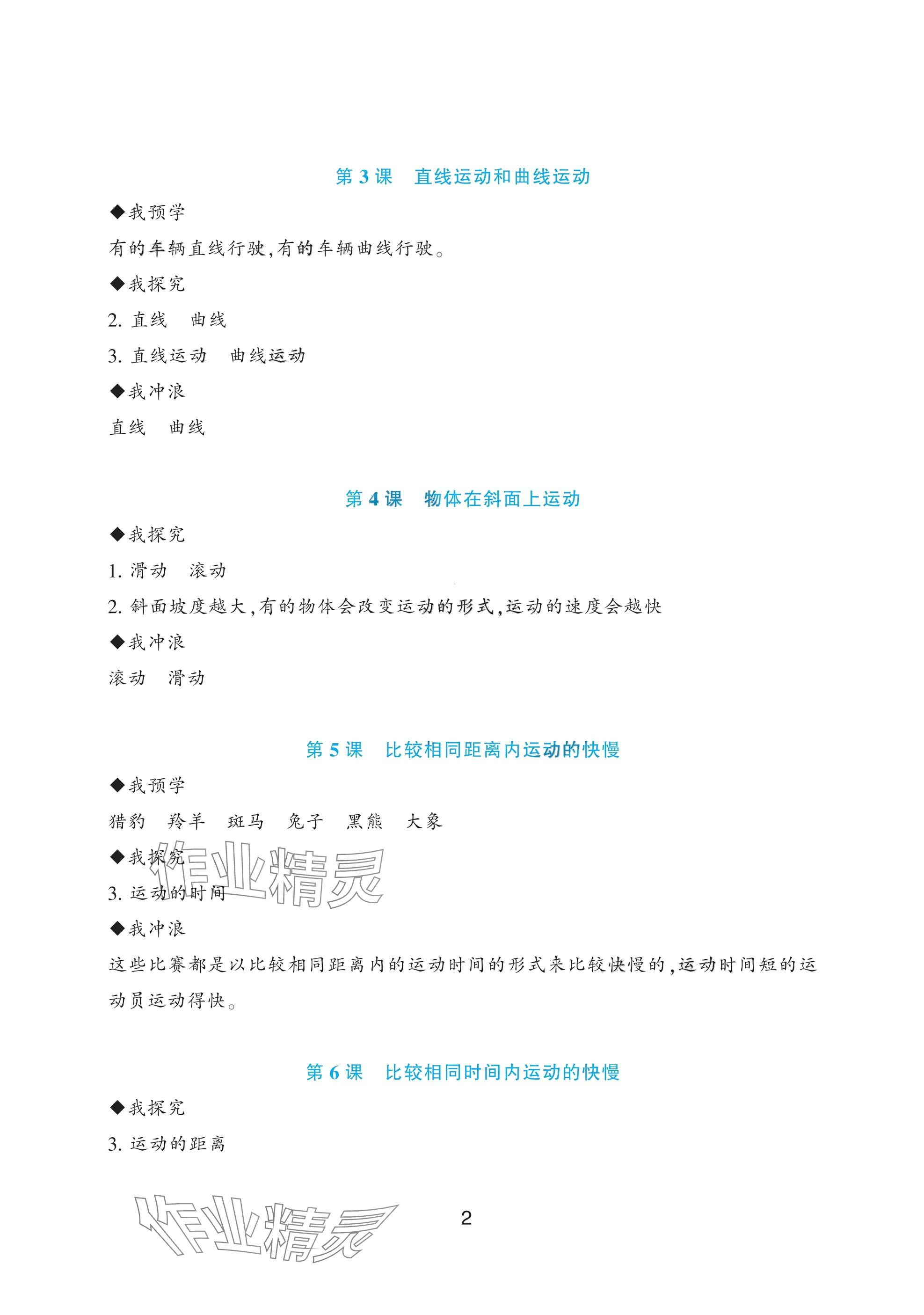 2025年預學與導學三年級科學下冊教科版 參考答案第2頁