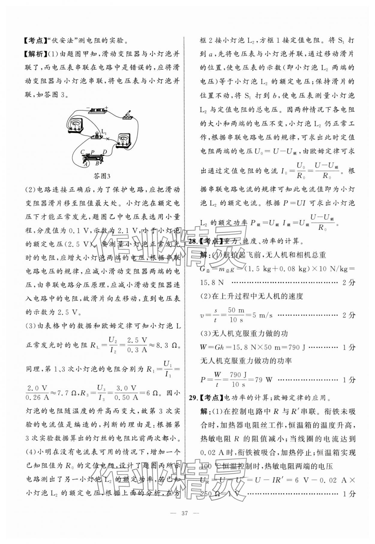 2024年中考備考指南廣西2年真題1年模擬試卷物理廣西專版 第37頁