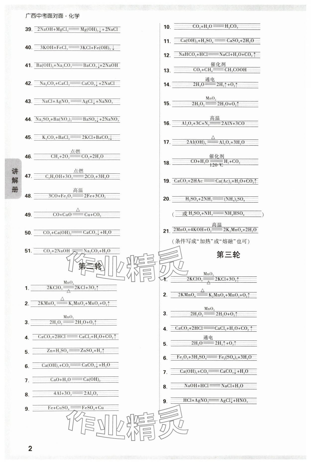 2024年中考面對(duì)面化學(xué)廣西專版 參考答案第2頁(yè)