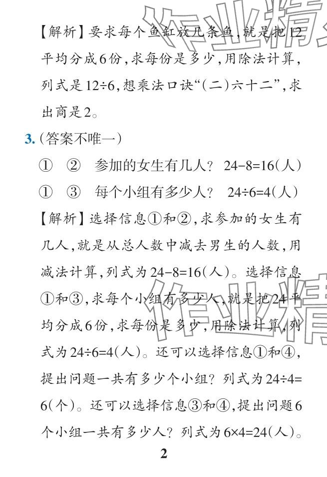 2024年小學(xué)學(xué)霸作業(yè)本二年級(jí)數(shù)學(xué)下冊(cè)人教版廣東專(zhuān)版 參考答案第39頁(yè)