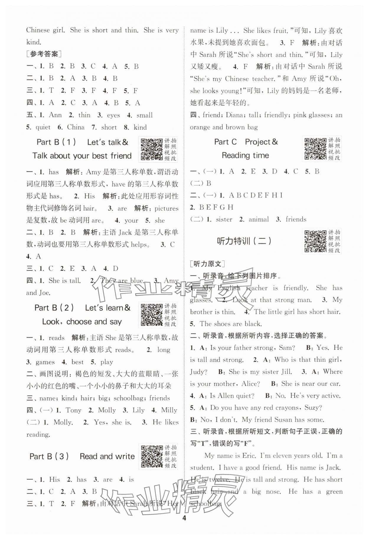 2025年拔尖特訓四年級英語上冊人教版浙江專版 第4頁
