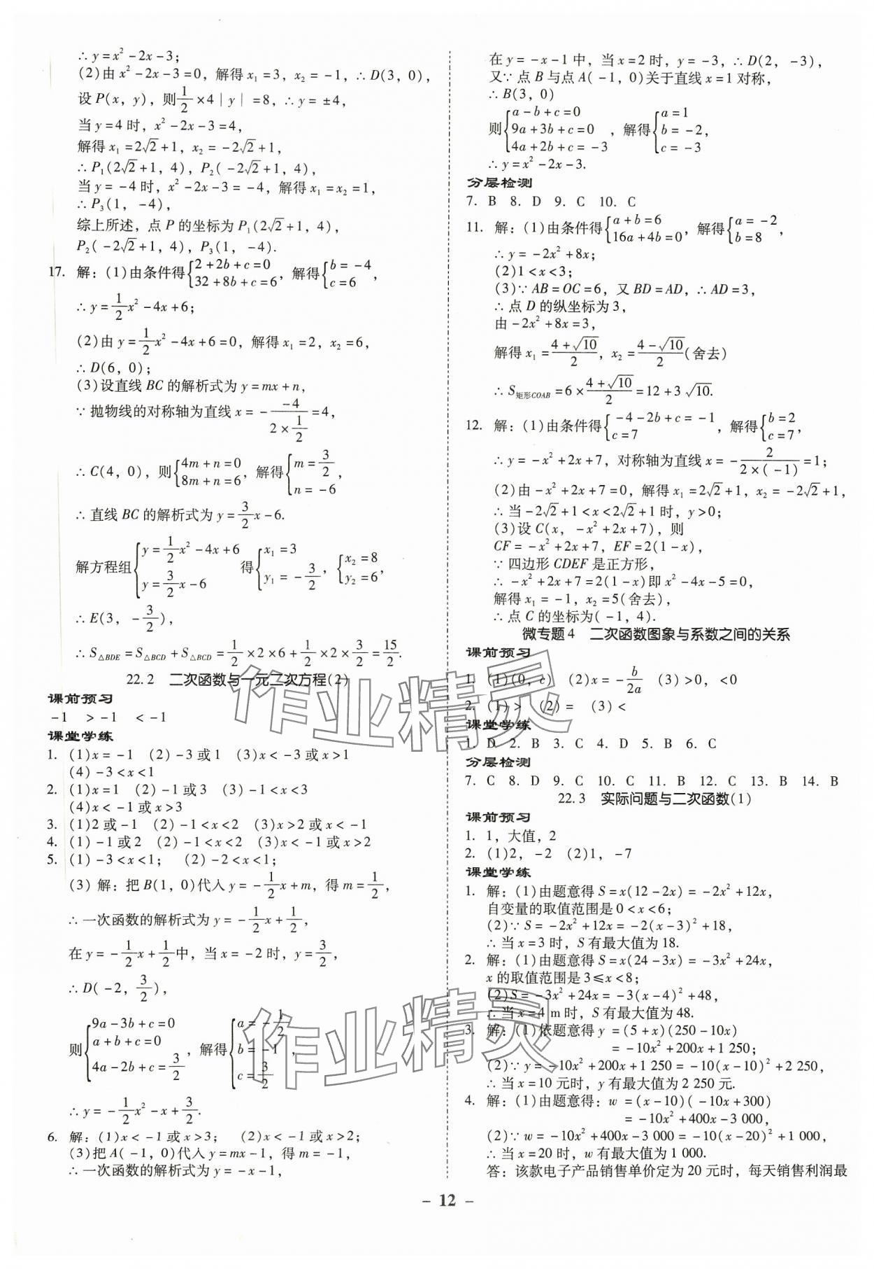 2023年金牌導(dǎo)學(xué)案九年級數(shù)學(xué)全一冊人教版 第12頁