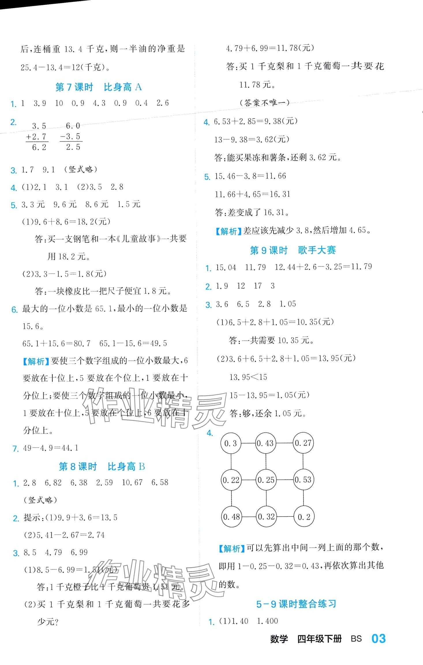 2024年課課通同步隨堂檢測四年級數(shù)學(xué)下冊北師大版 第3頁