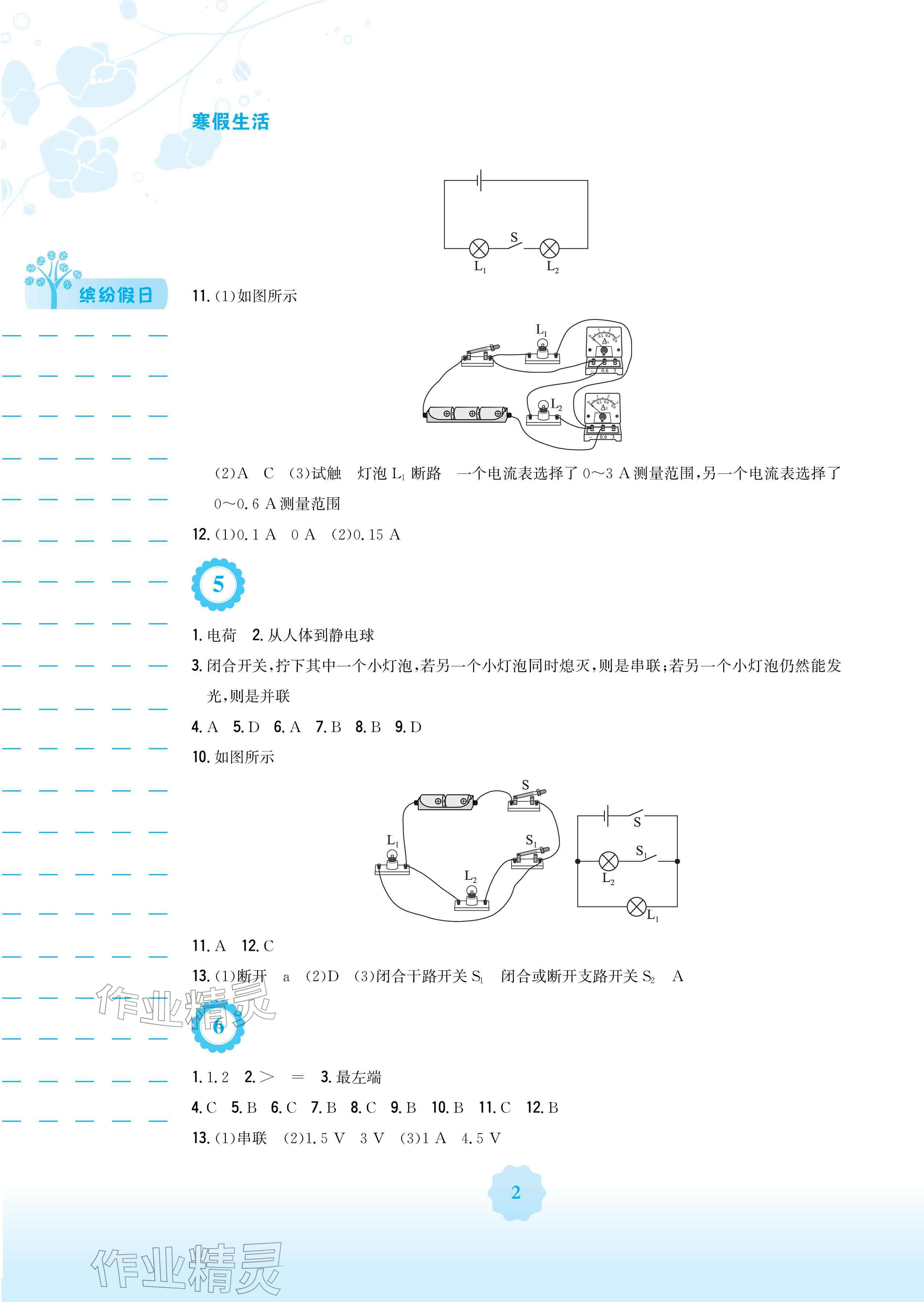 2026年寒假生活安徽教育出版社九年級(jí)物理人教版&nbsp;參考答案第2頁(yè)