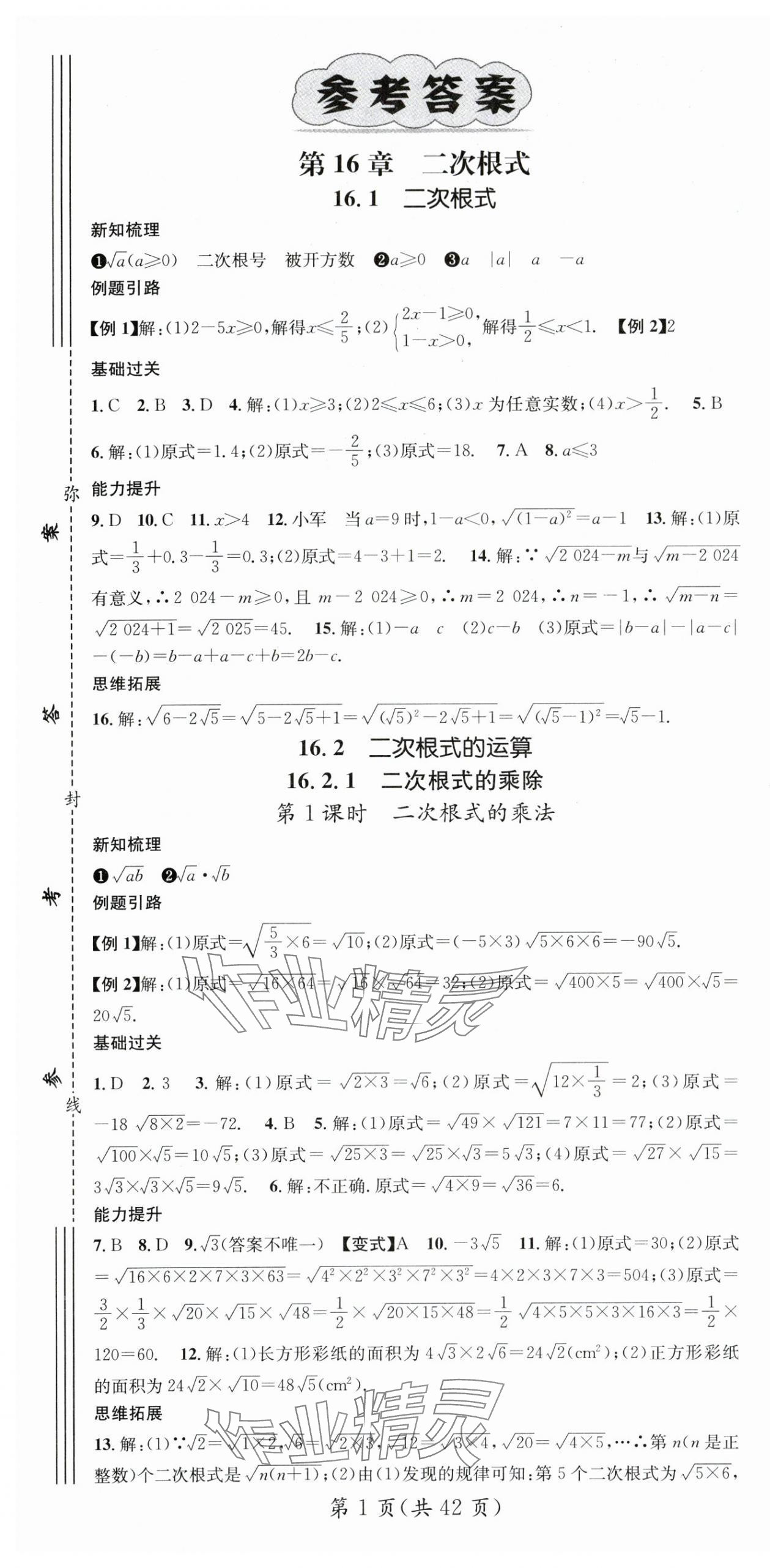 2024年名师测控八年级数学下册沪科版 第1页