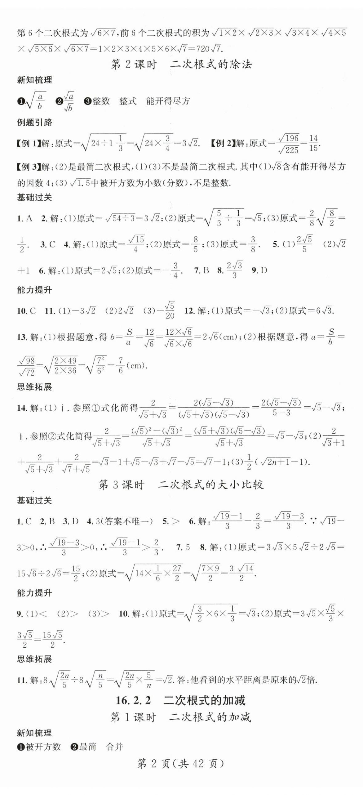 2024年名师测控八年级数学下册沪科版 第2页