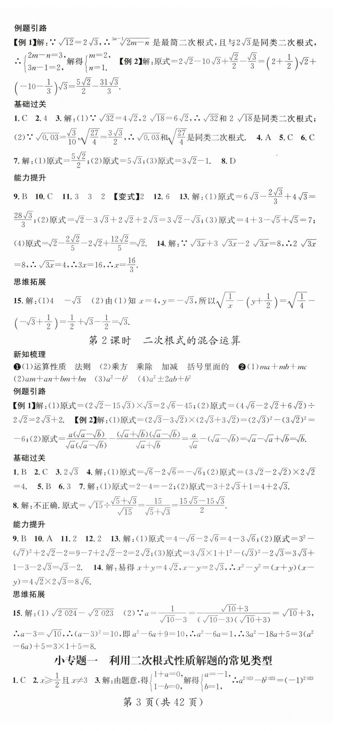 2024年名师测控八年级数学下册沪科版 第3页