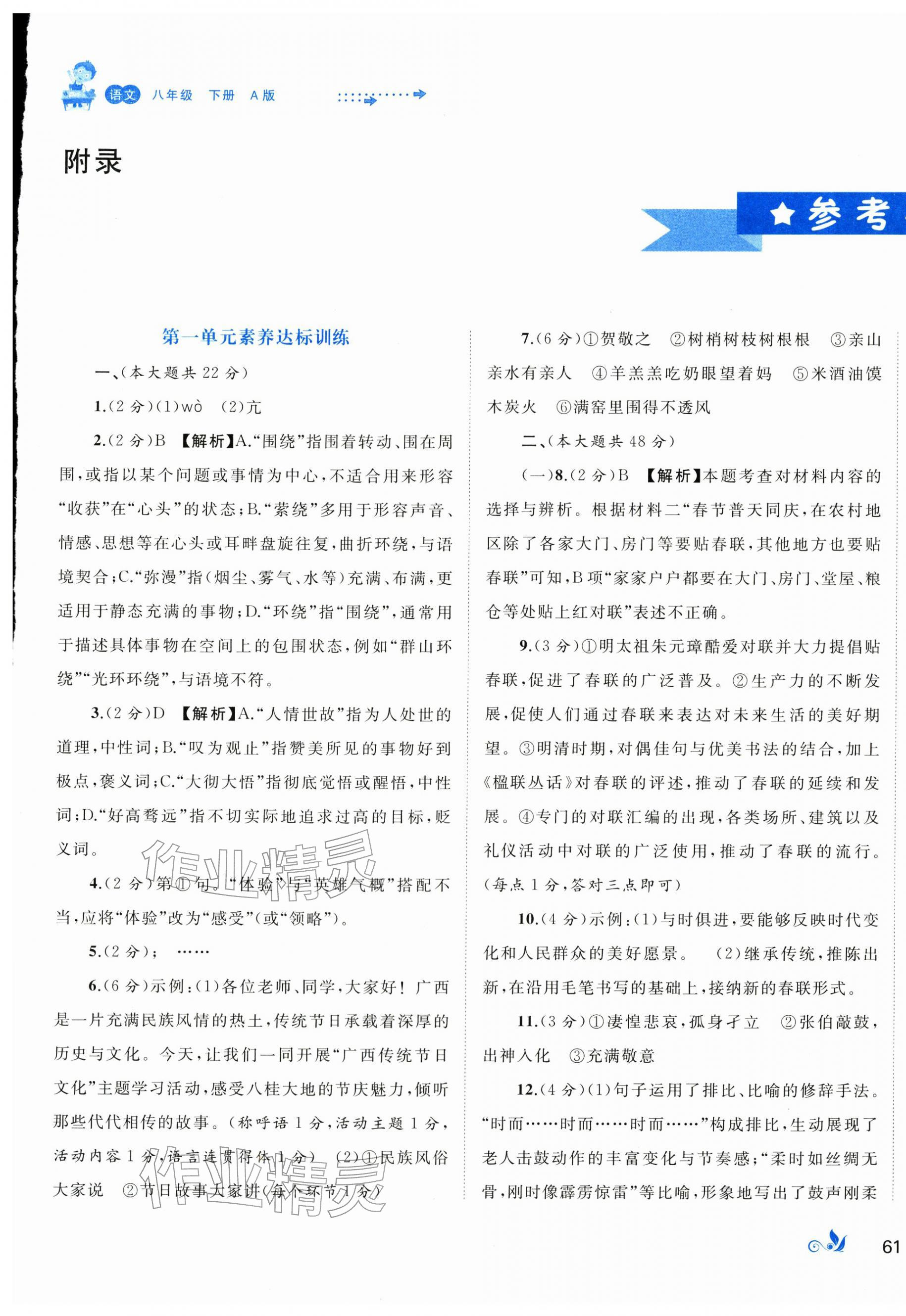 2026年新课程学习与测评单元双测八年级语文下册人教版&nbsp;第1页