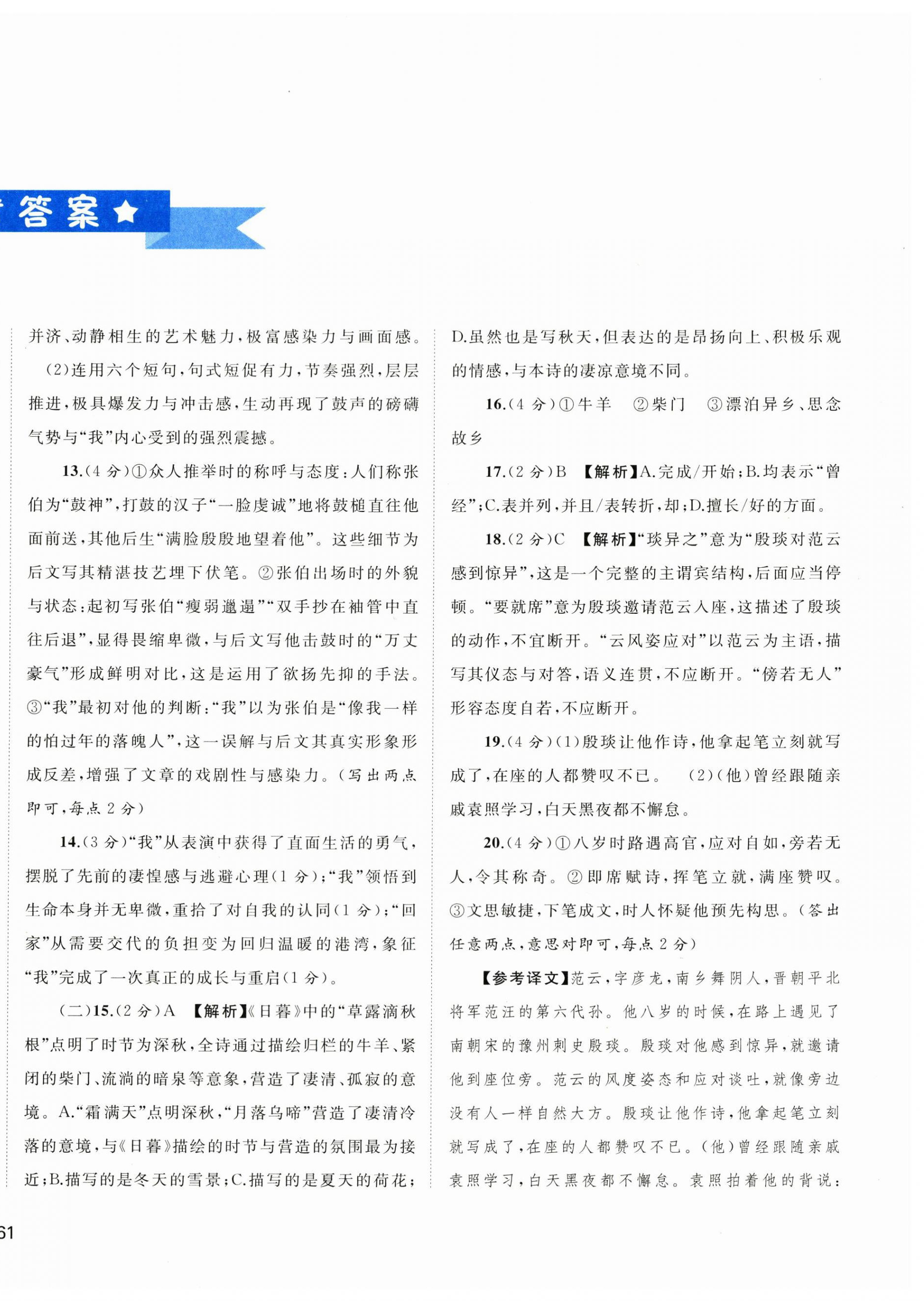 2026年新课程学习与测评单元双测八年级语文下册人教版&nbsp;第2页