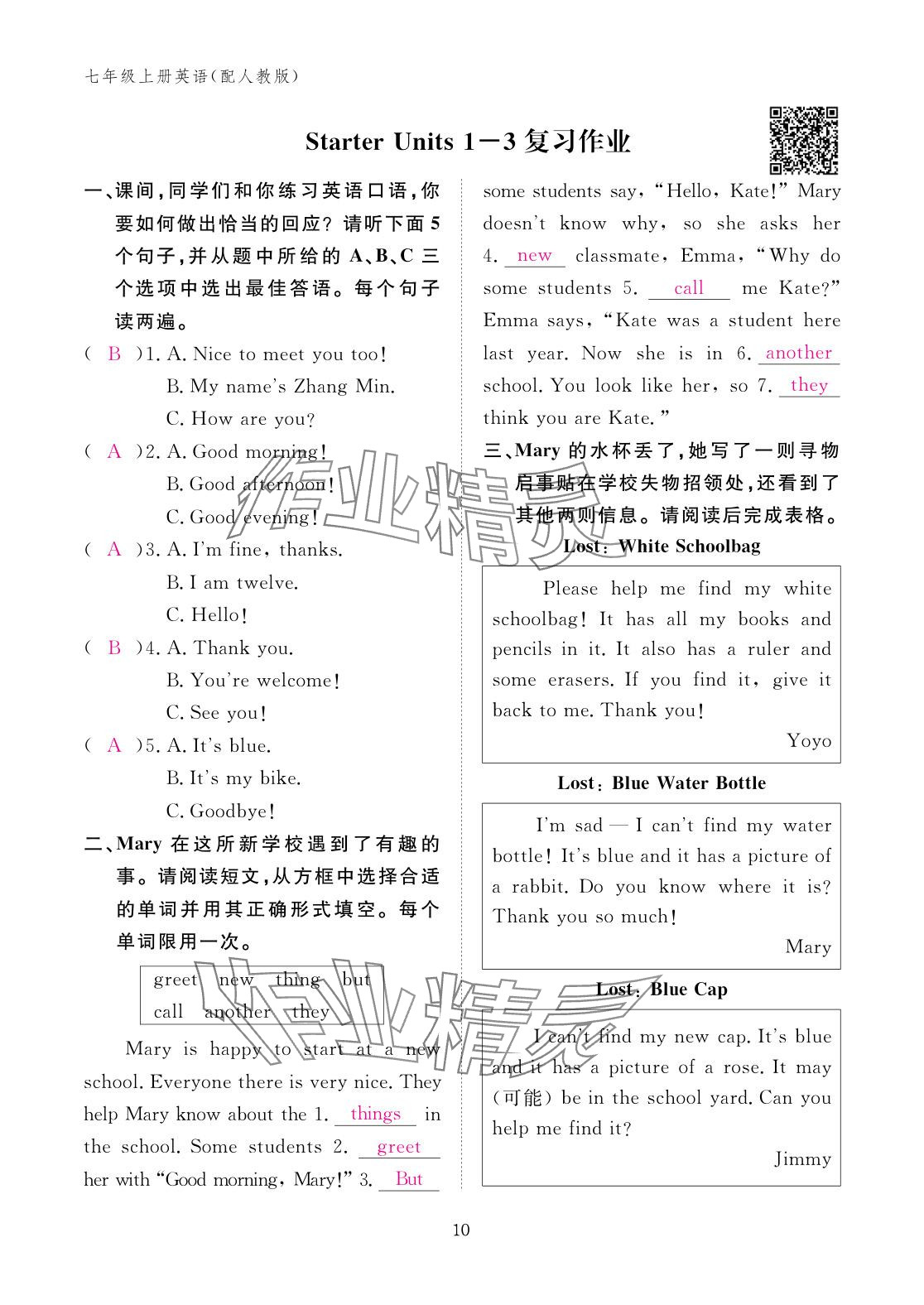 2025年作业本江西教育出版社七年级英语上册人教版 参考答案第10页