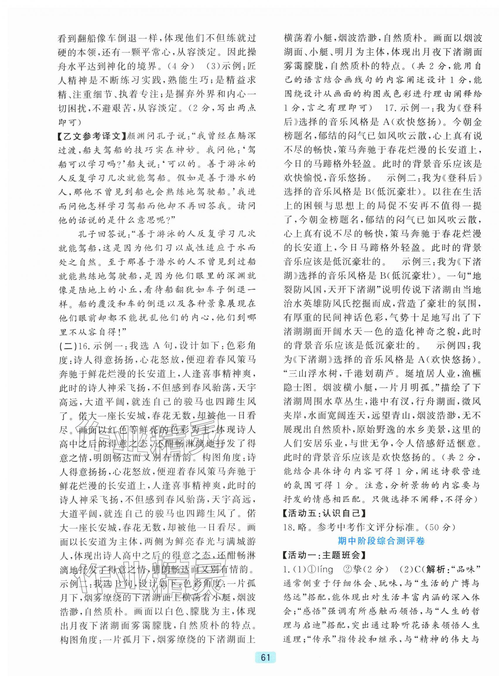 2026年初中全程阶段测评卷七年级语文下册人教版&nbsp;第5页