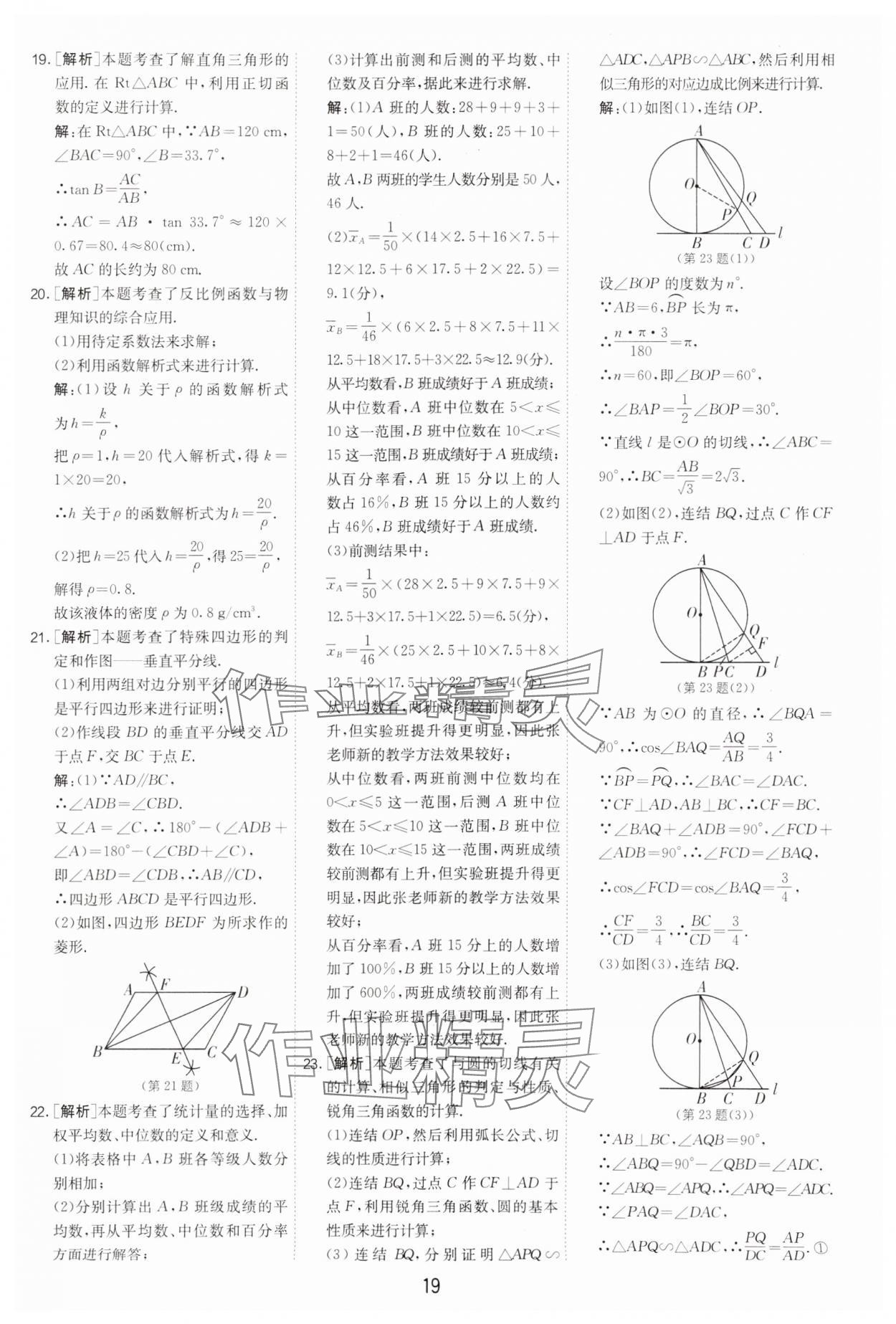 2025年春雨教育考必勝浙江省中考試卷精選數(shù)學(xué) 參考答案第19頁