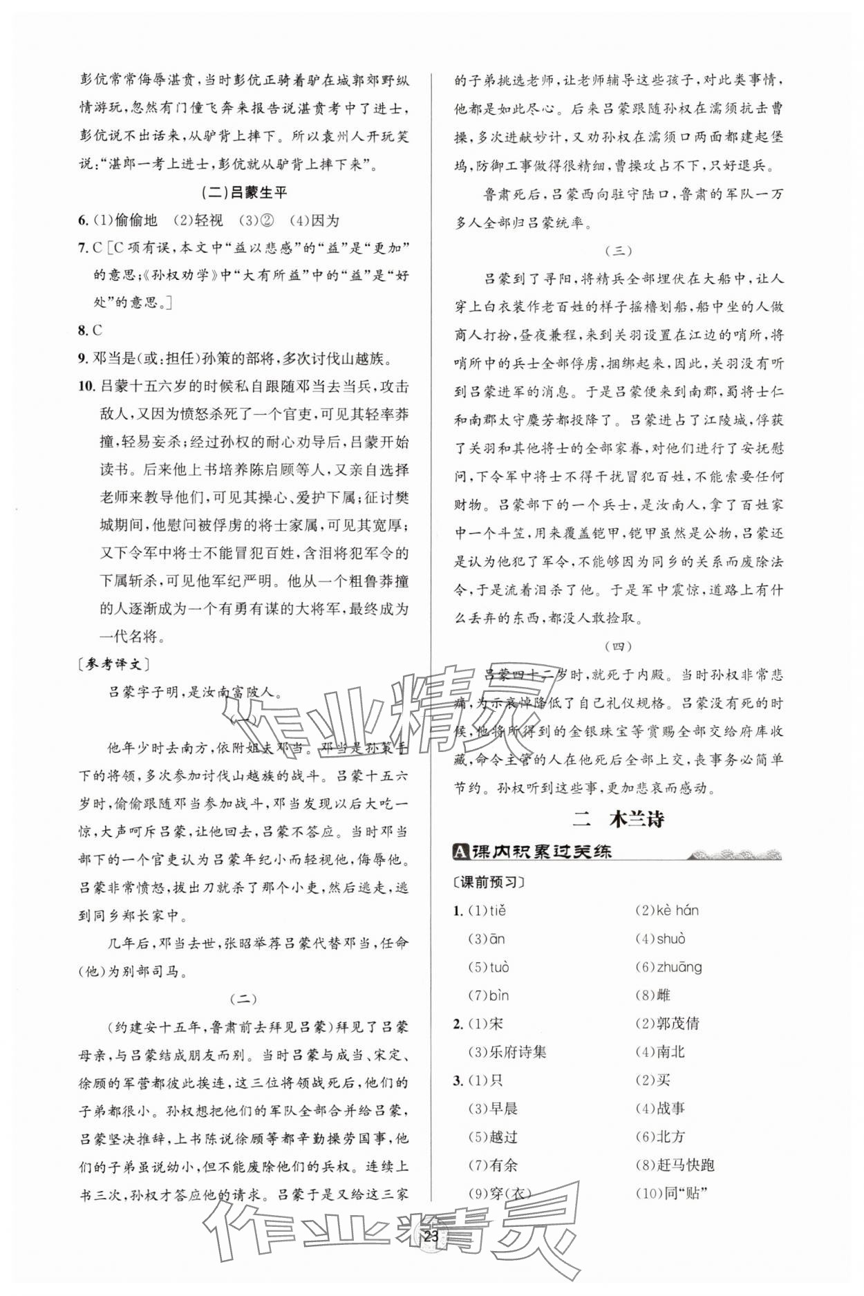 2025年古詩文與名著閱讀七年級語文下冊人教版 第3頁