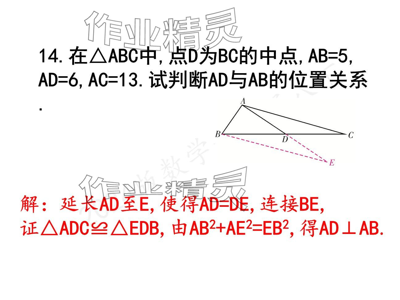 2025年一本通武漢出版社八年級數(shù)學(xué)下冊北師大版精簡版 參考答案第33頁