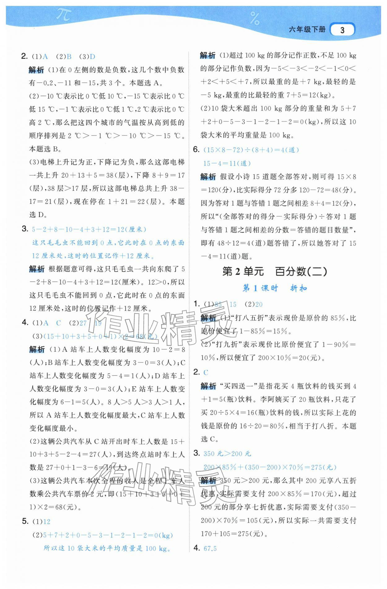 2026年名师面对面先学后练六年级数学下册人教版&nbsp;参考答案第3页