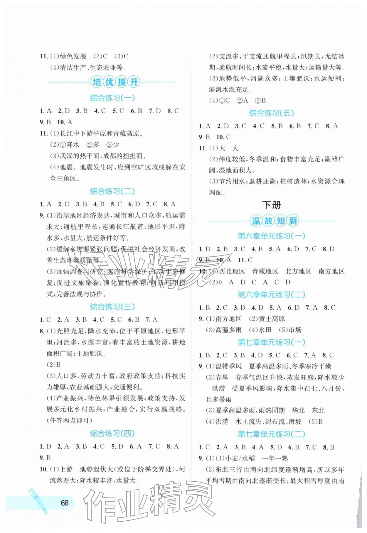 2026年寒假天地河北少年儿童出版社八年级地理&nbsp;第2页