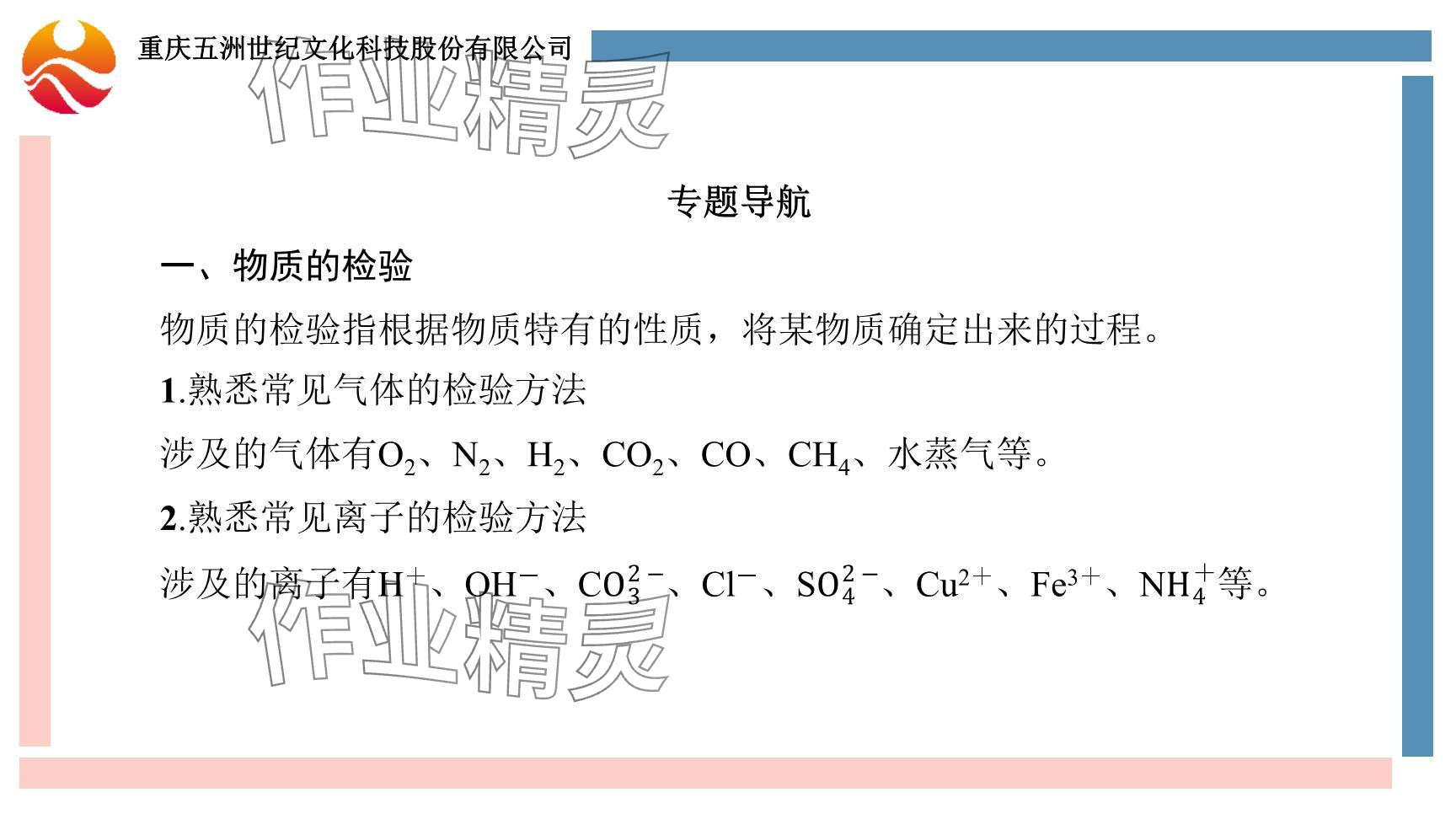 2024年重慶市中考試題分析與復(fù)習(xí)指導(dǎo)化學(xué) 參考答案第35頁