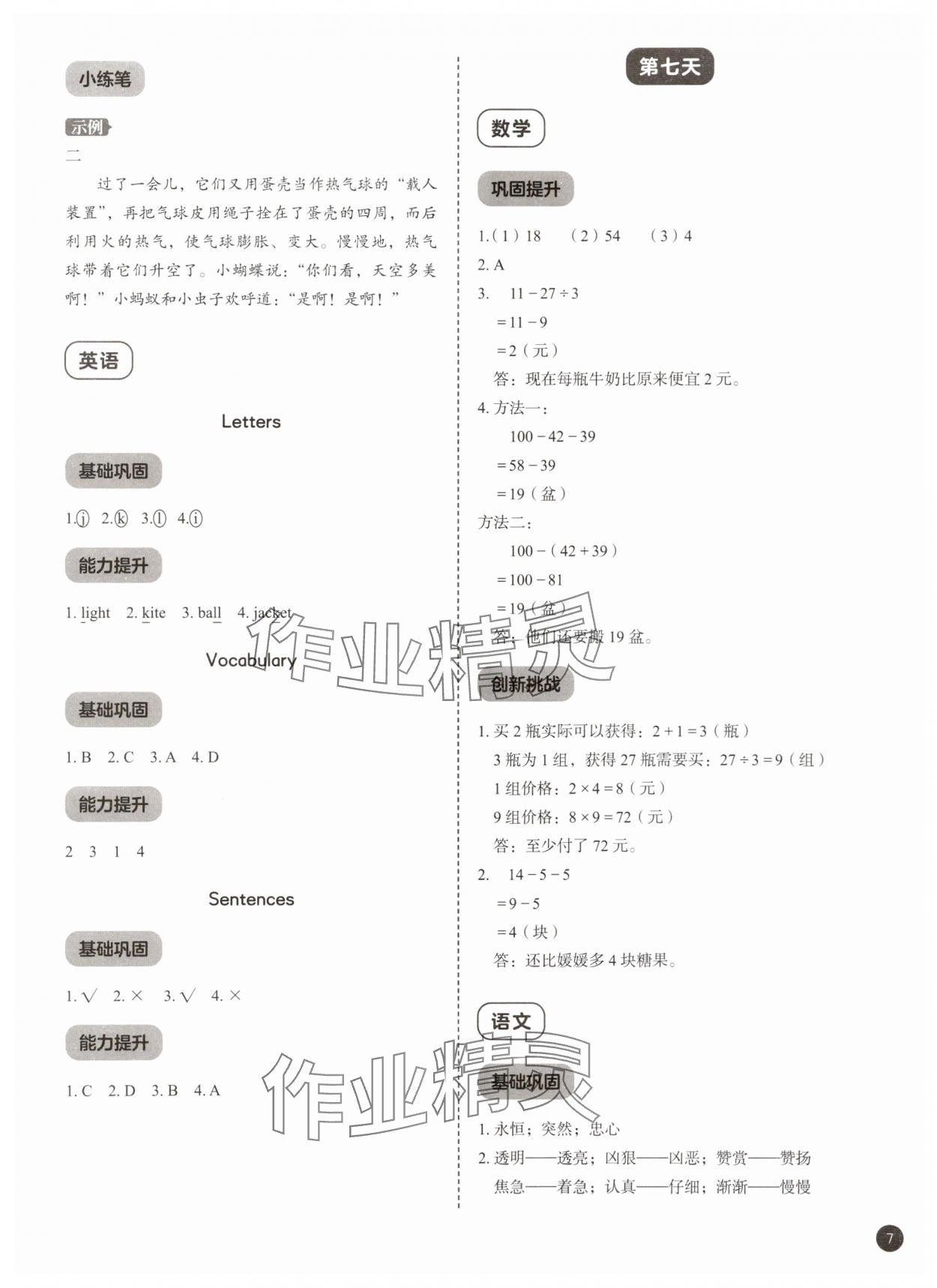 2025年作业帮暑假大通关二年级 参考答案第7页