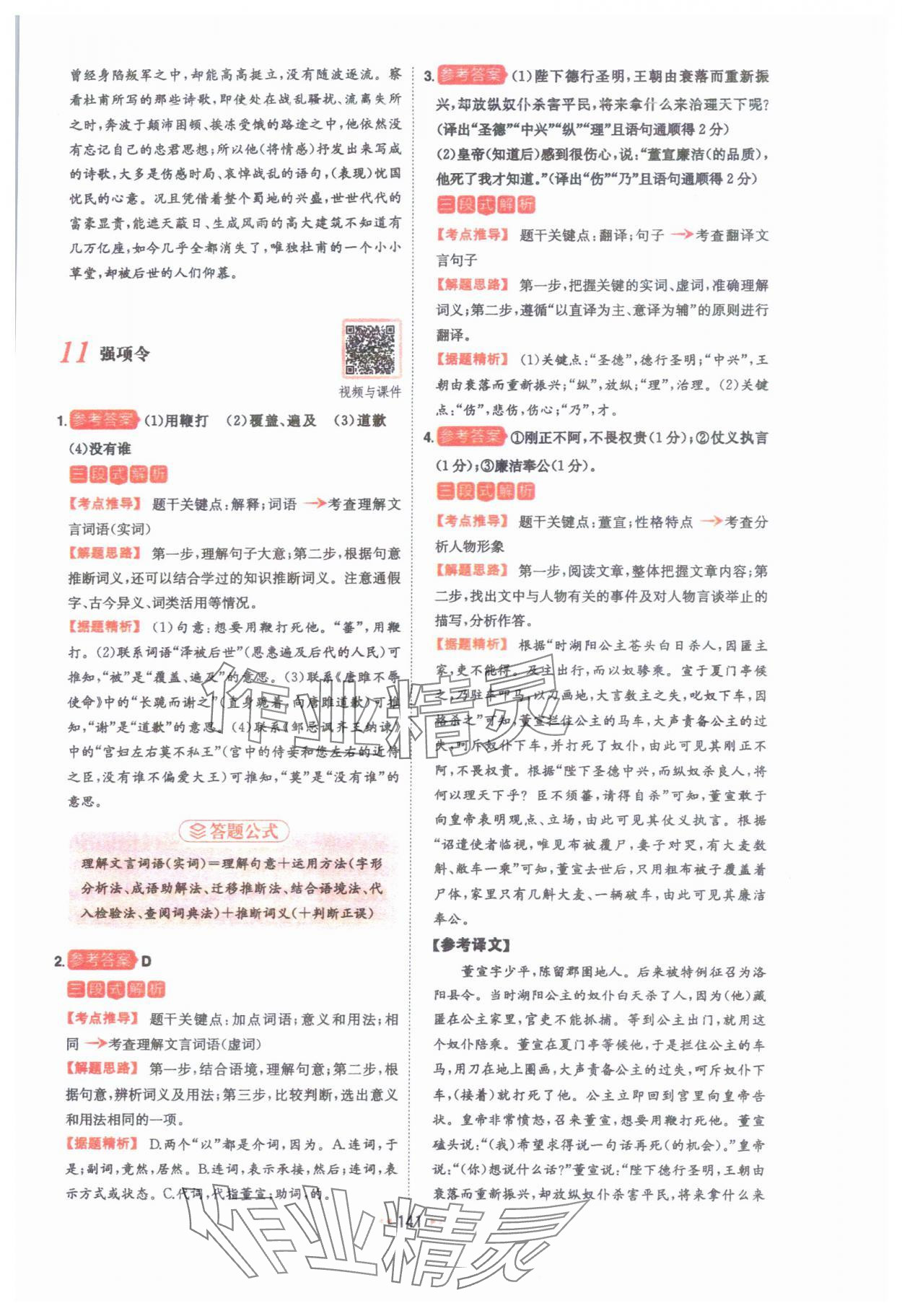 2025年一本課外文言文加古詩閱讀訓練100篇語文中考 第11頁