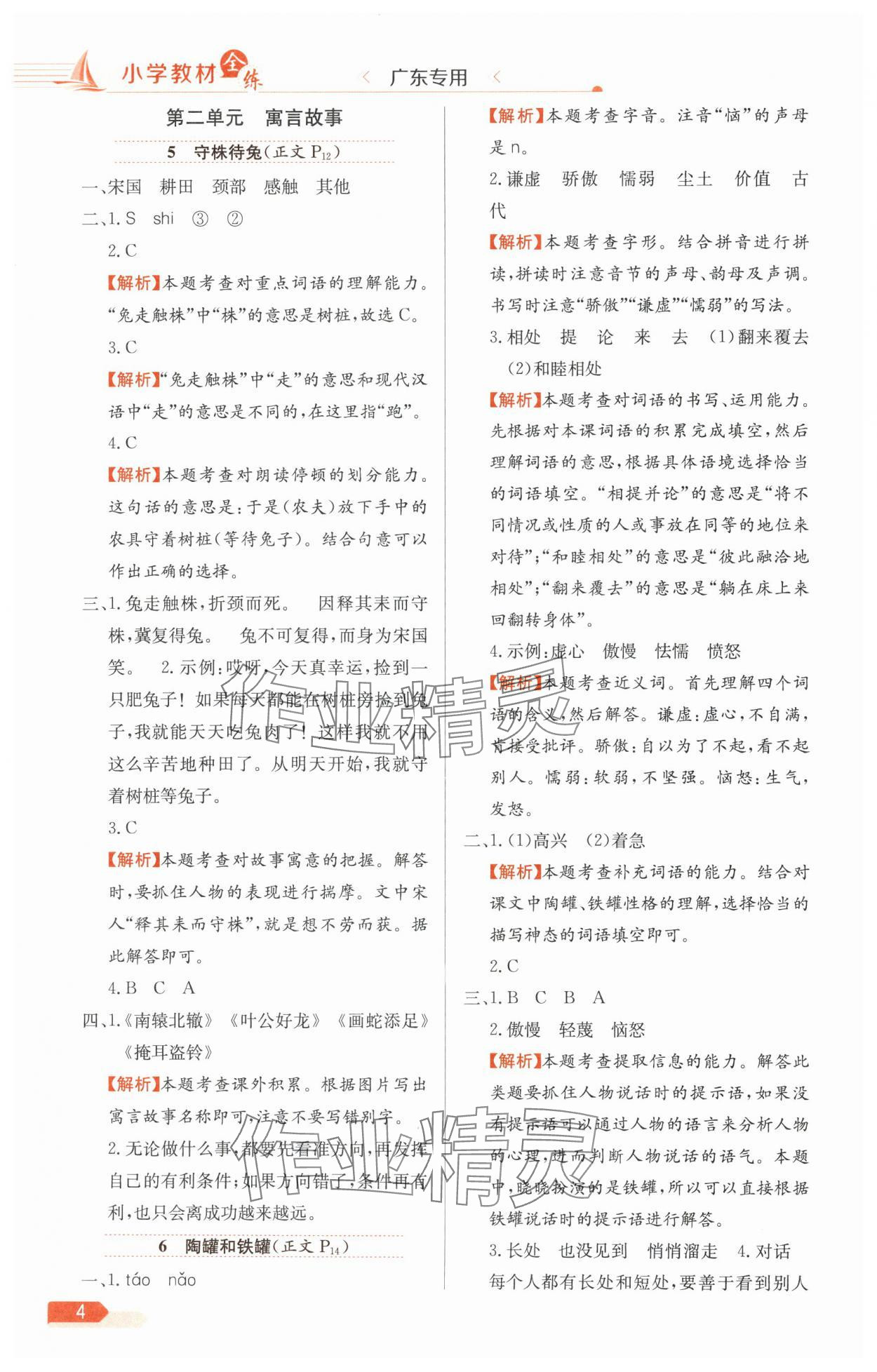 2025年教材全练三年级语文下册人教版广东专版 第4页