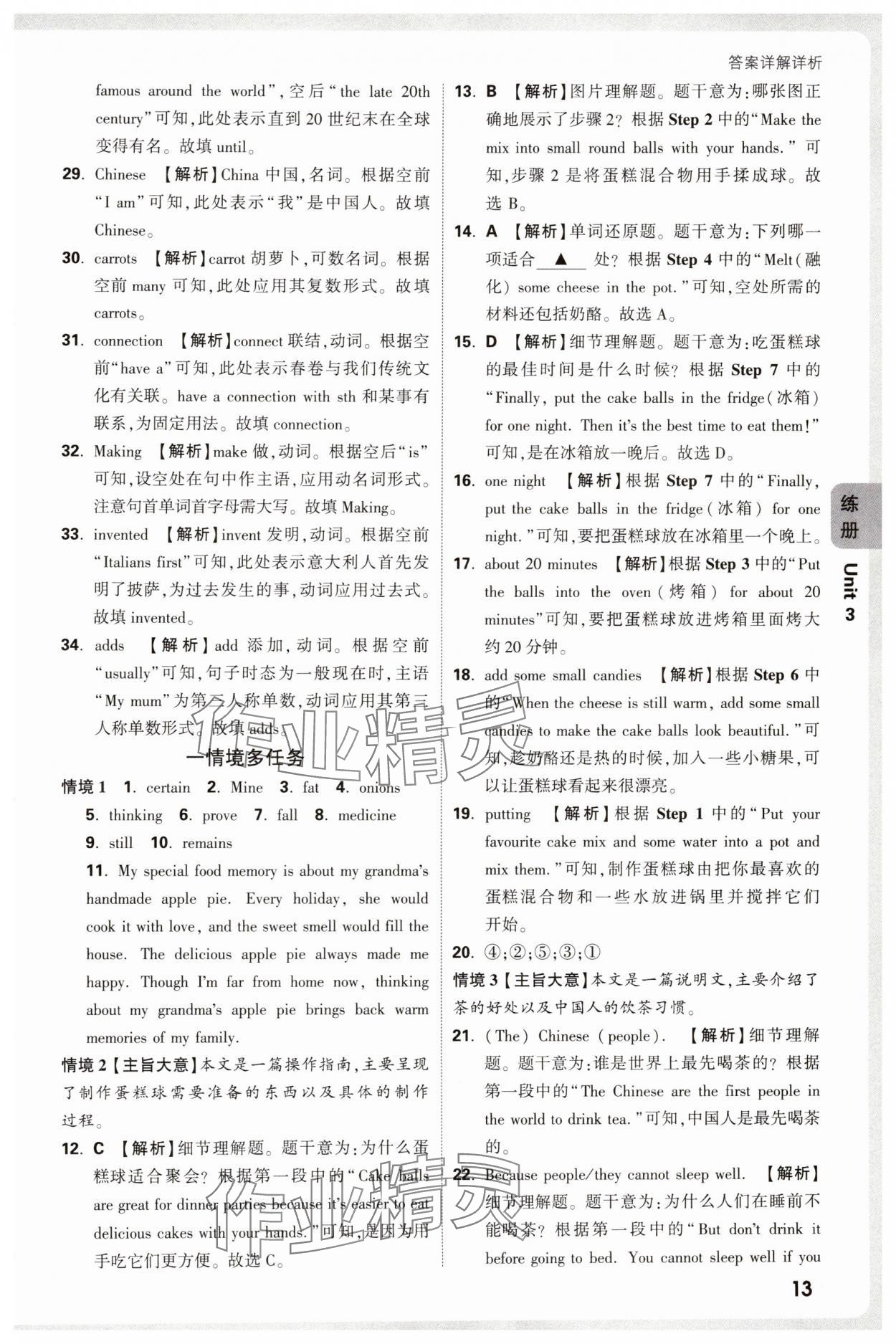 2025年萬(wàn)唯中考情境題七年級(jí)英語(yǔ)下冊(cè)外研版 第13頁(yè)