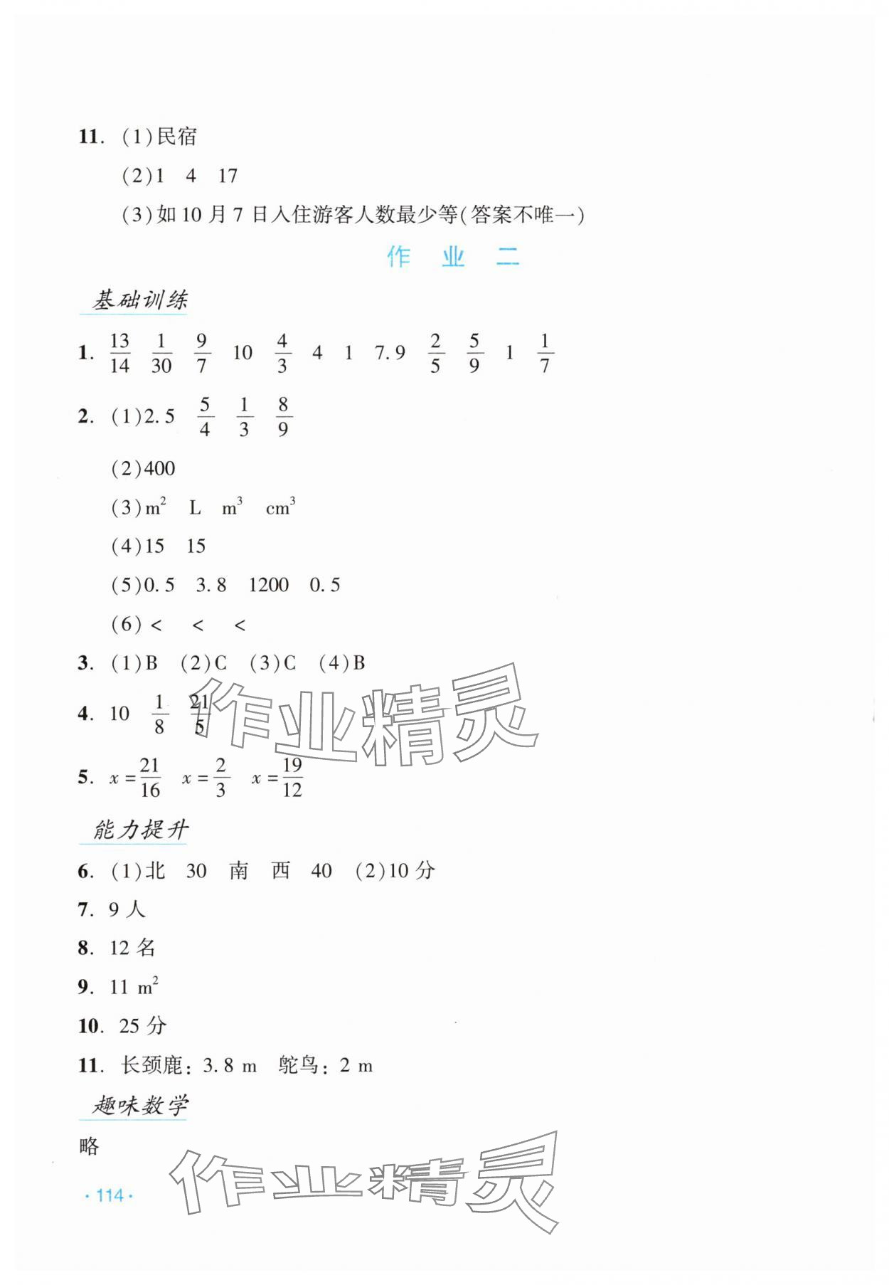 2025年假日数学吉林出版集团股份有限公司五年级北师大版B版 第2页