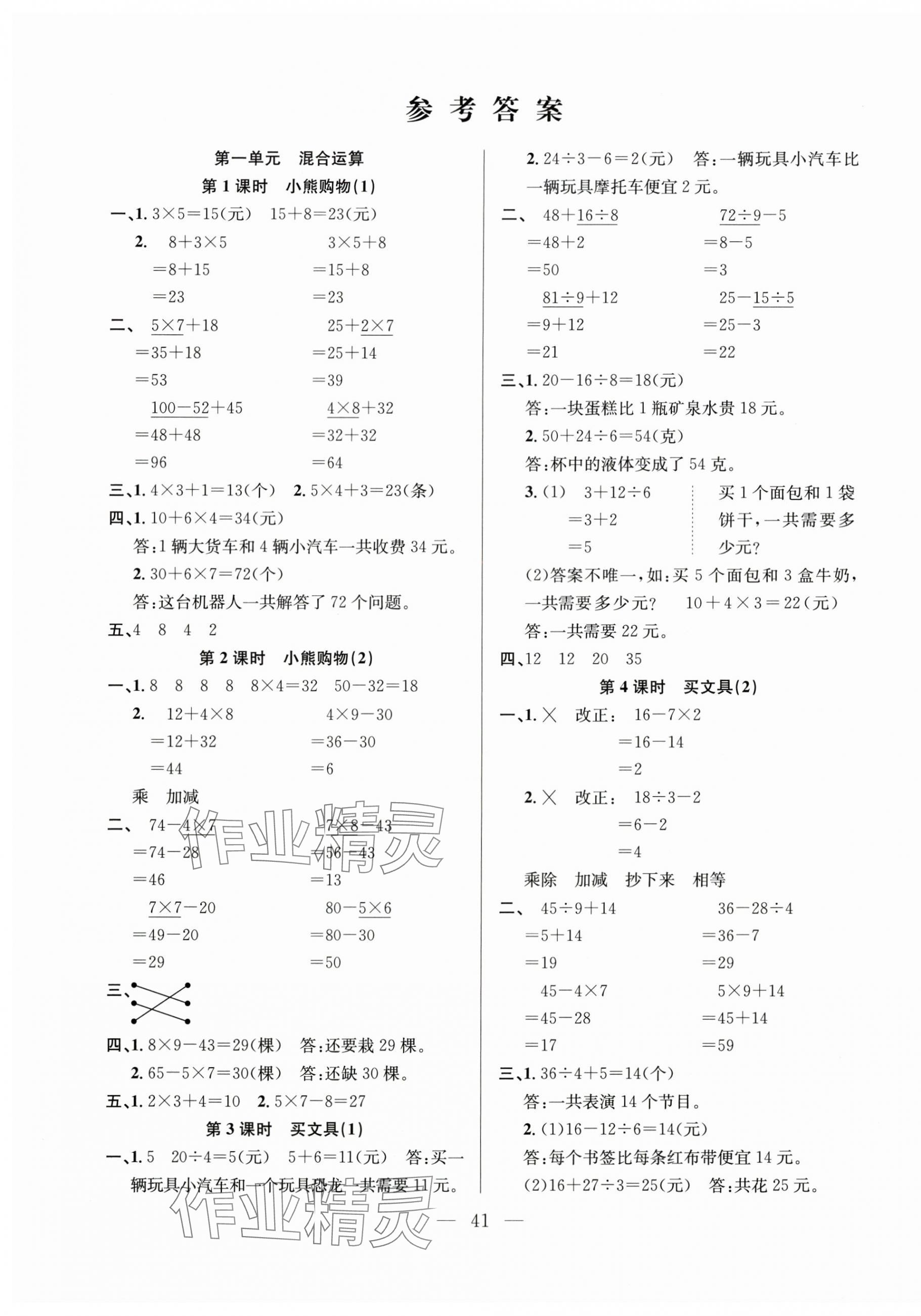 2025年阳光课堂课时作业三年级数学上册北师大版 第1页