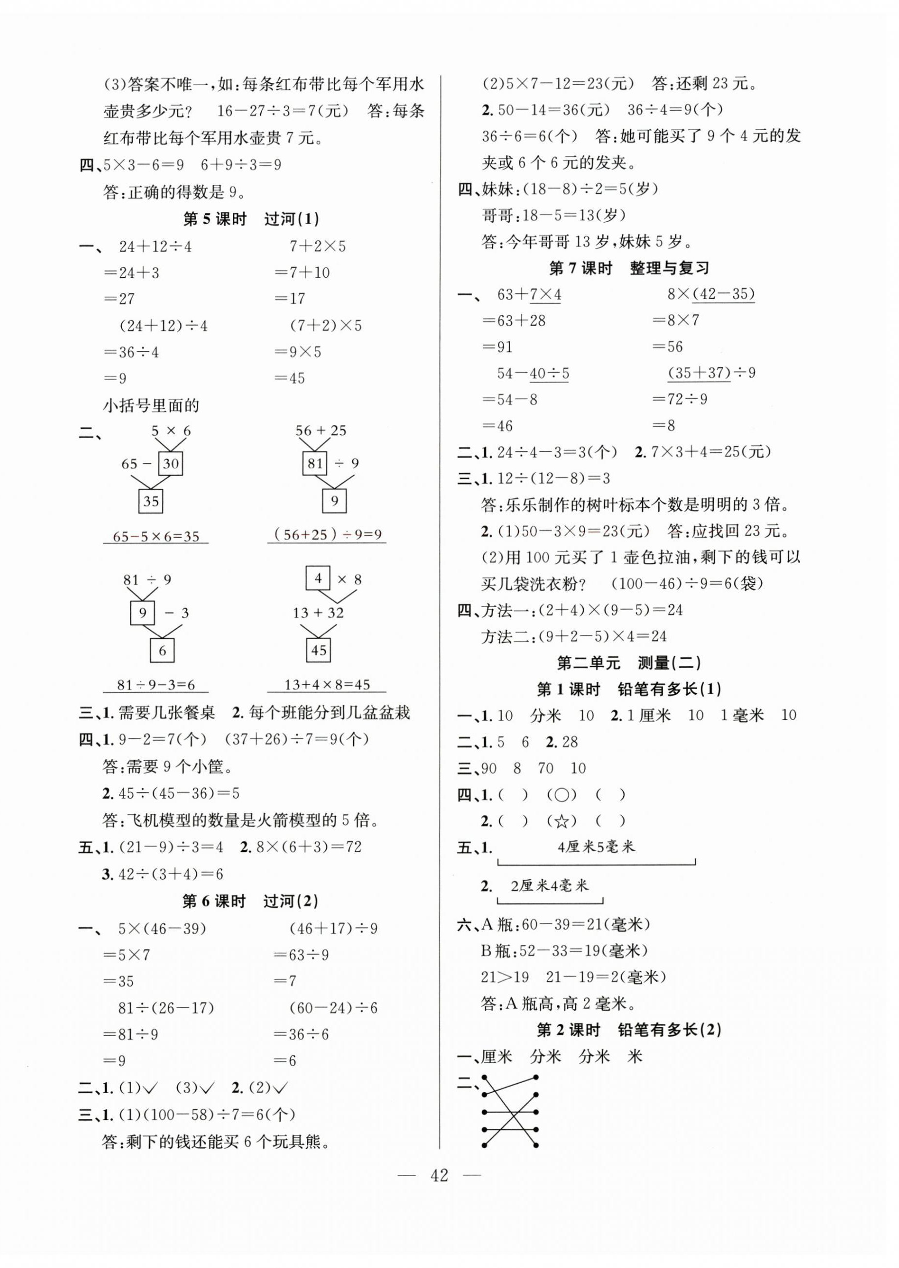 2025年阳光课堂课时作业三年级数学上册北师大版 第2页