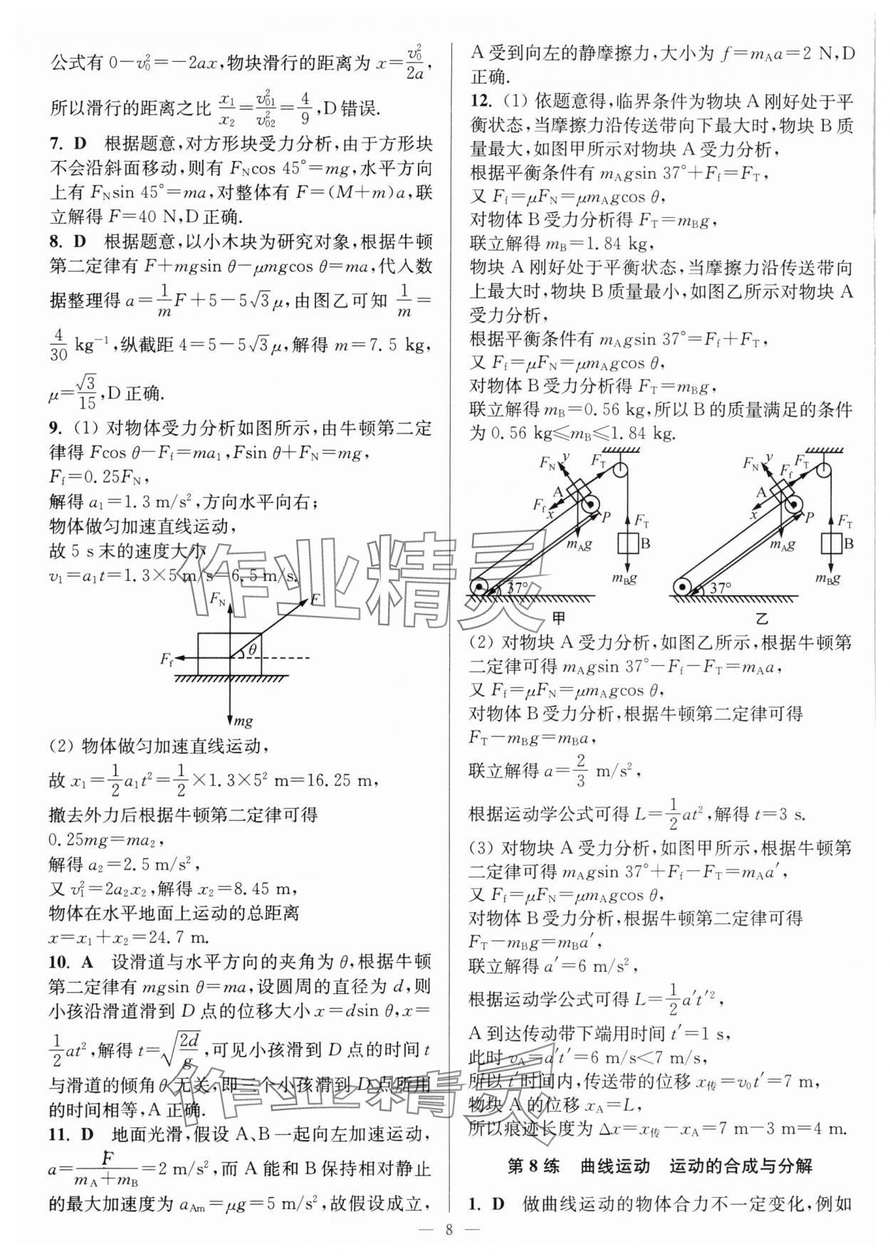 2025年暑假好幫手高一物理人教版 第8頁(yè)