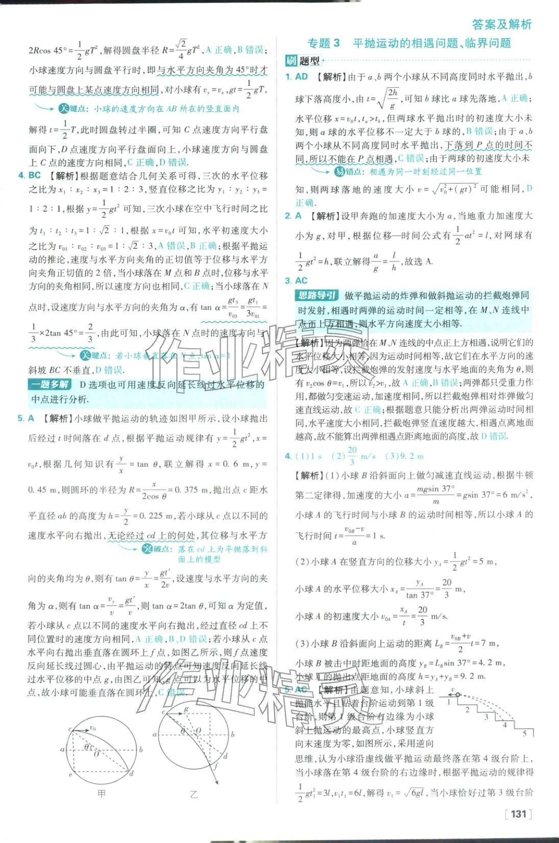 2026年高中必刷題高中物理必修第二冊人教版 參考答案第9頁