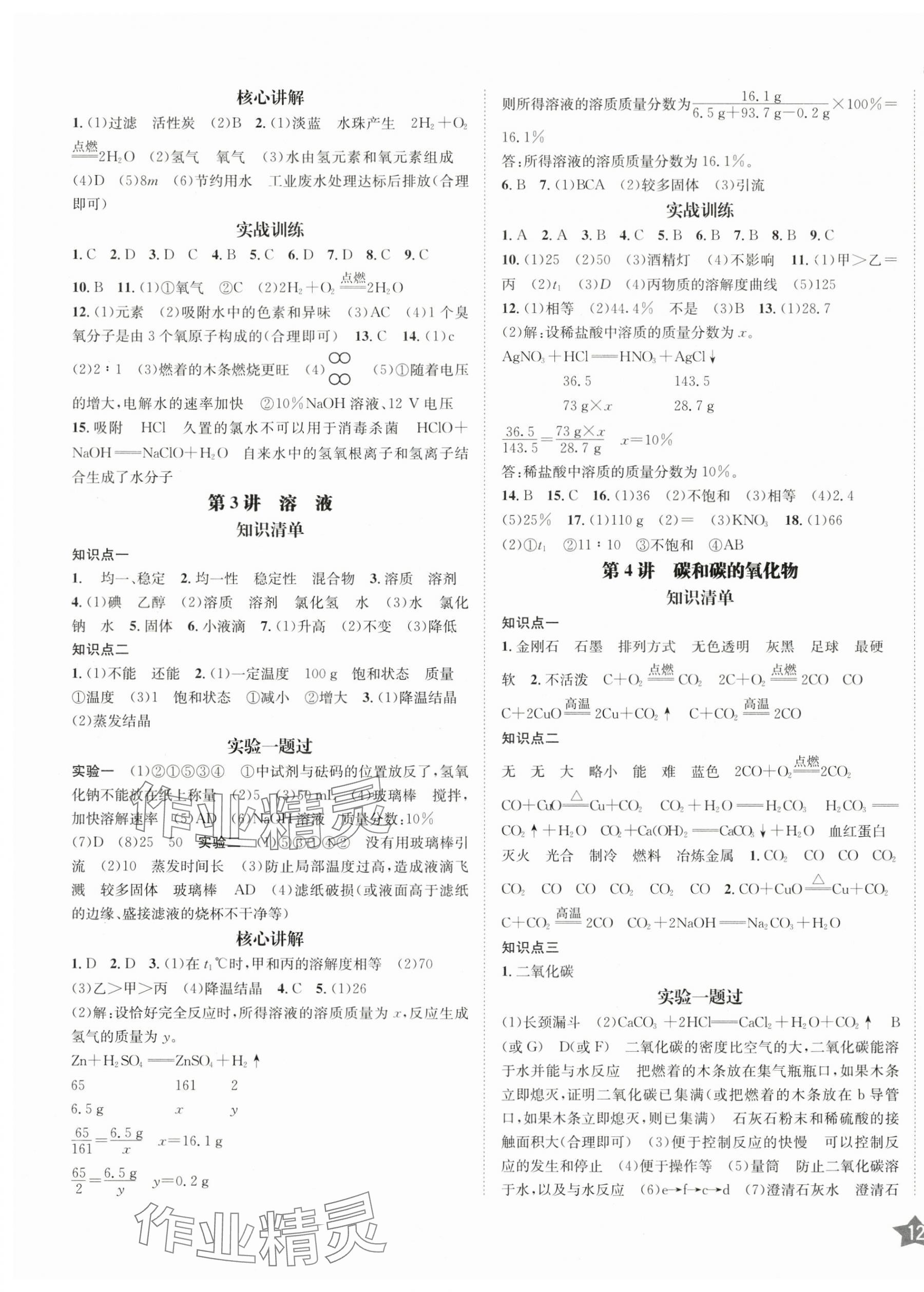 2025年直通中考南方出版社化學(xué) 第3頁