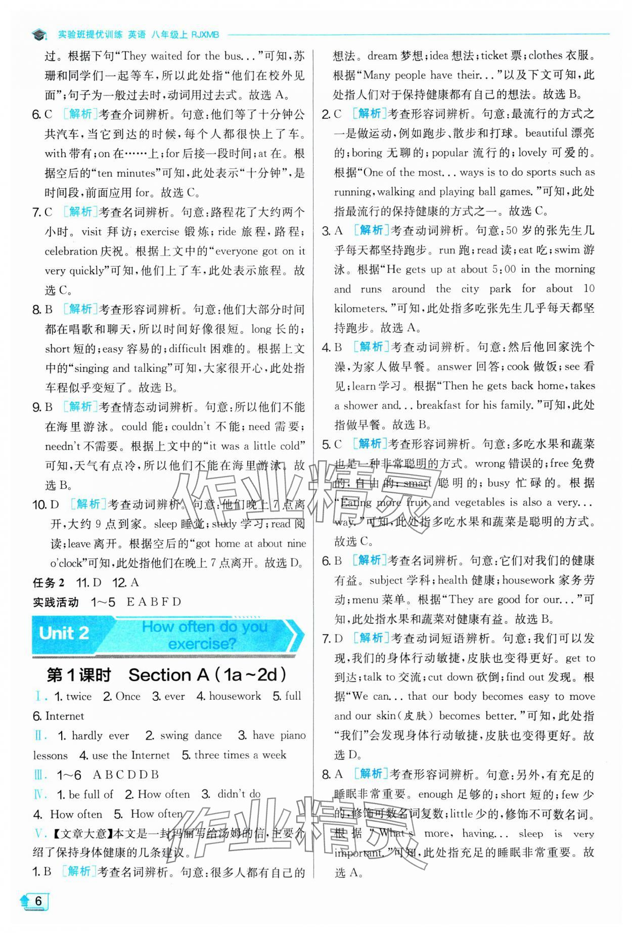 2024年實驗班提優(yōu)訓(xùn)練八年級英語上冊人教版 第6頁