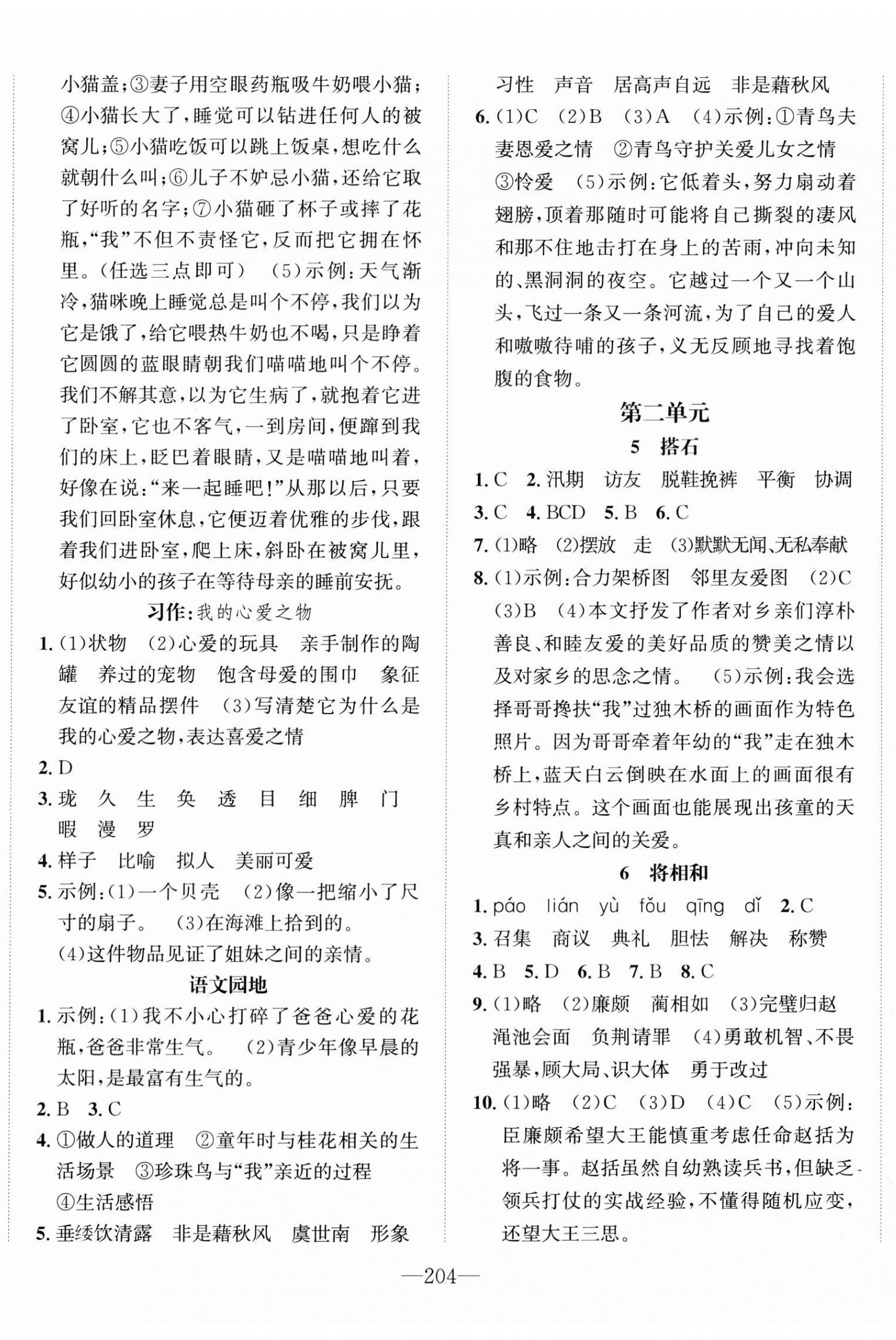 2025年一课3练培优作业本五年级语文上册人教版福建专版 第2页