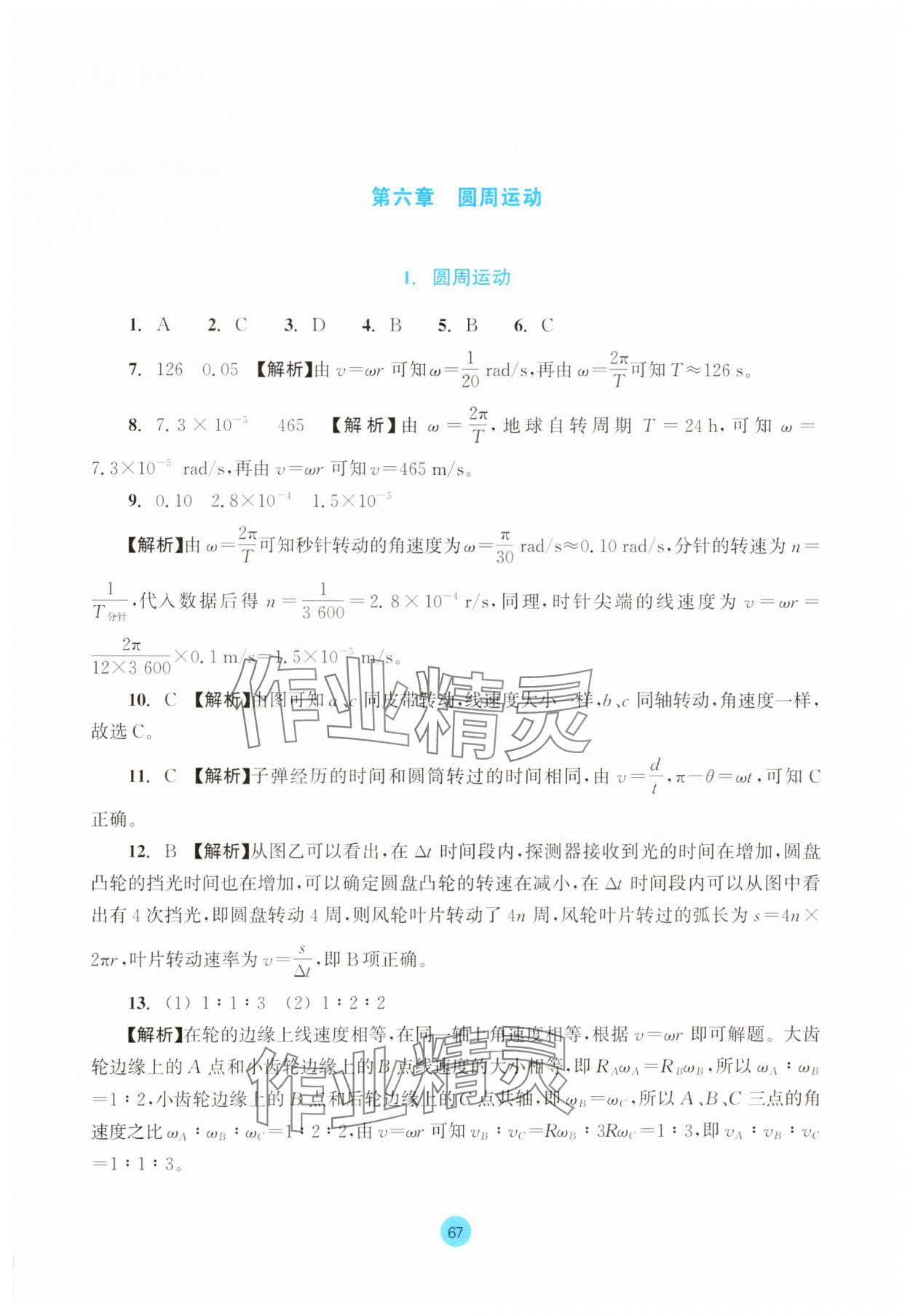 2025年作業(yè)本浙江教育出版社高中物理必修第二冊 參考答案第5頁