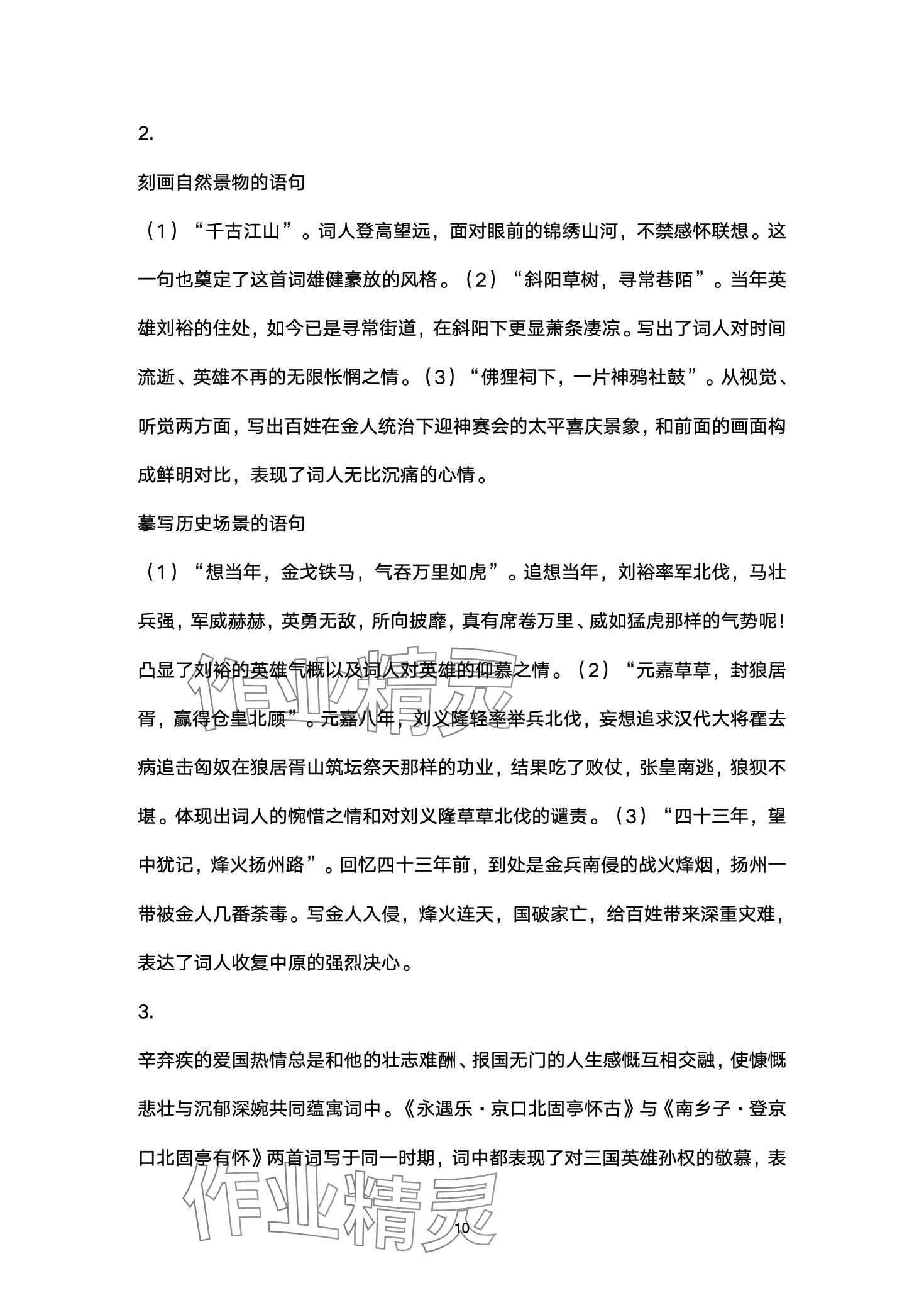 2024年基礎(chǔ)模塊高等教育出版社中職語文下冊(cè) 第10頁