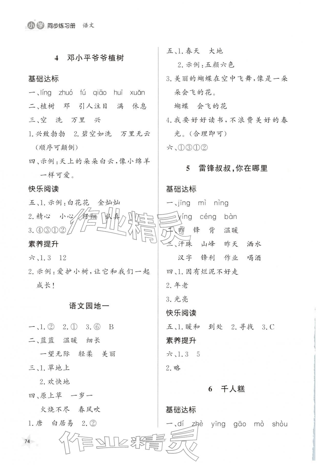 2026年小学同步练习册二年级语文下册人教版山东人民出版社&nbsp;第2页