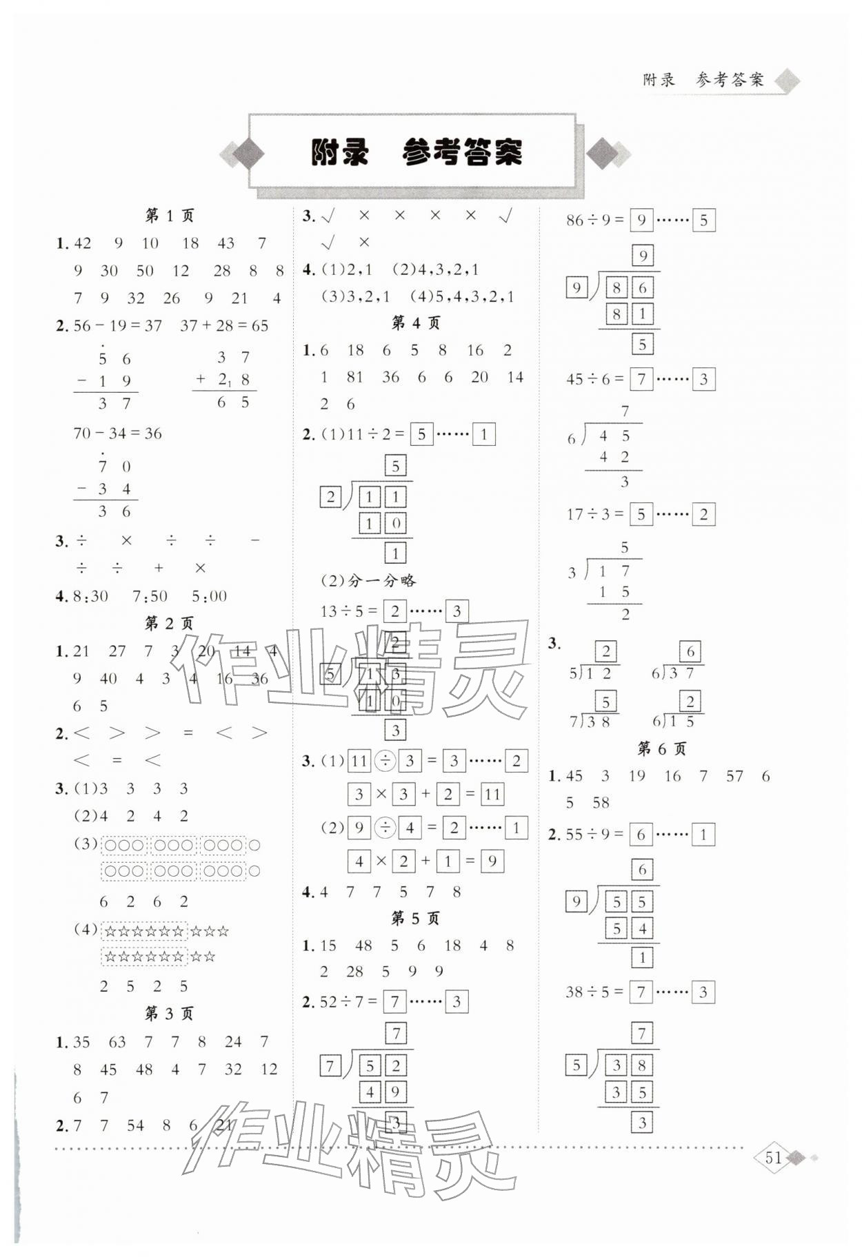 2026年黄冈小状元同步计算天天练二年级数学下册人教版&nbsp;第1页