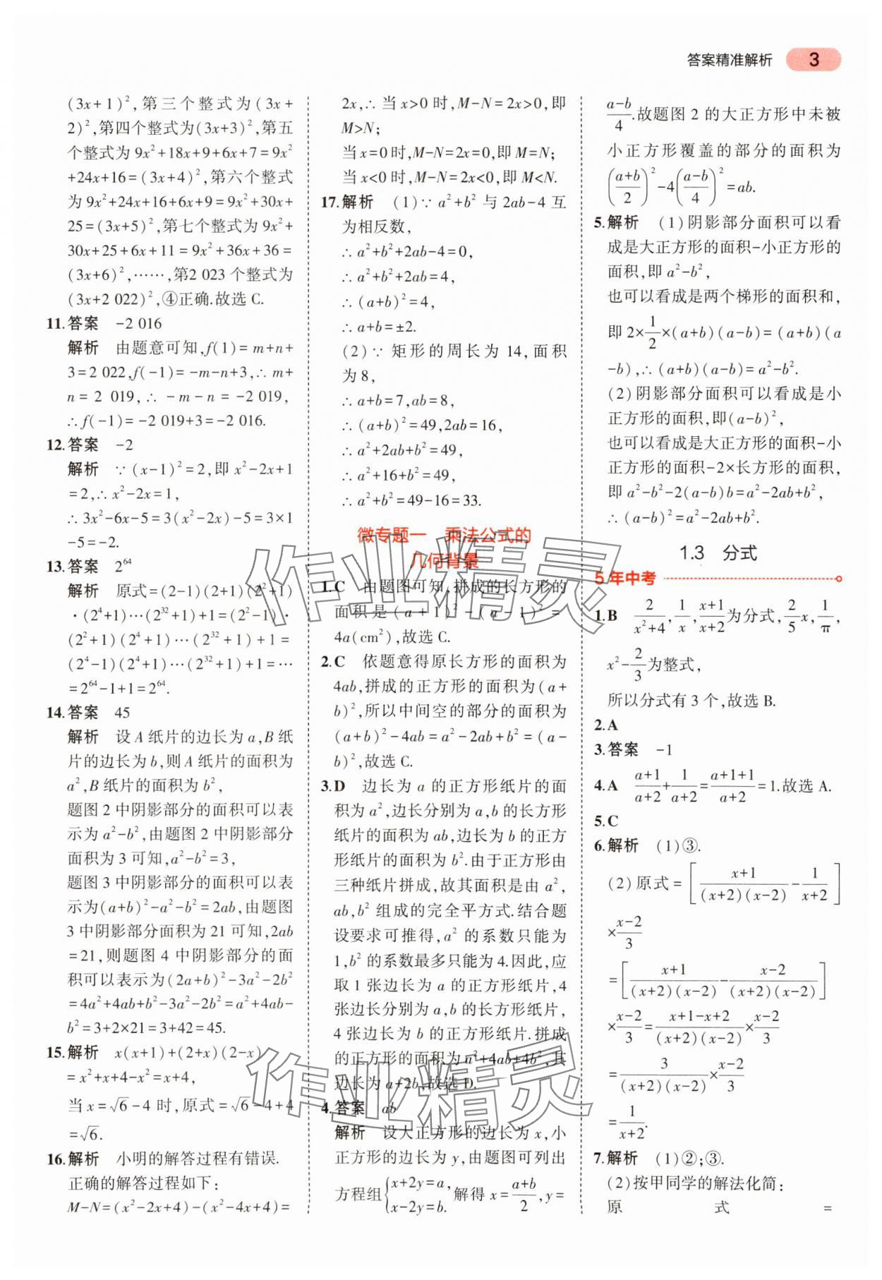 2024年5年中考3年模擬中考數(shù)學(xué) 參考答案第3頁