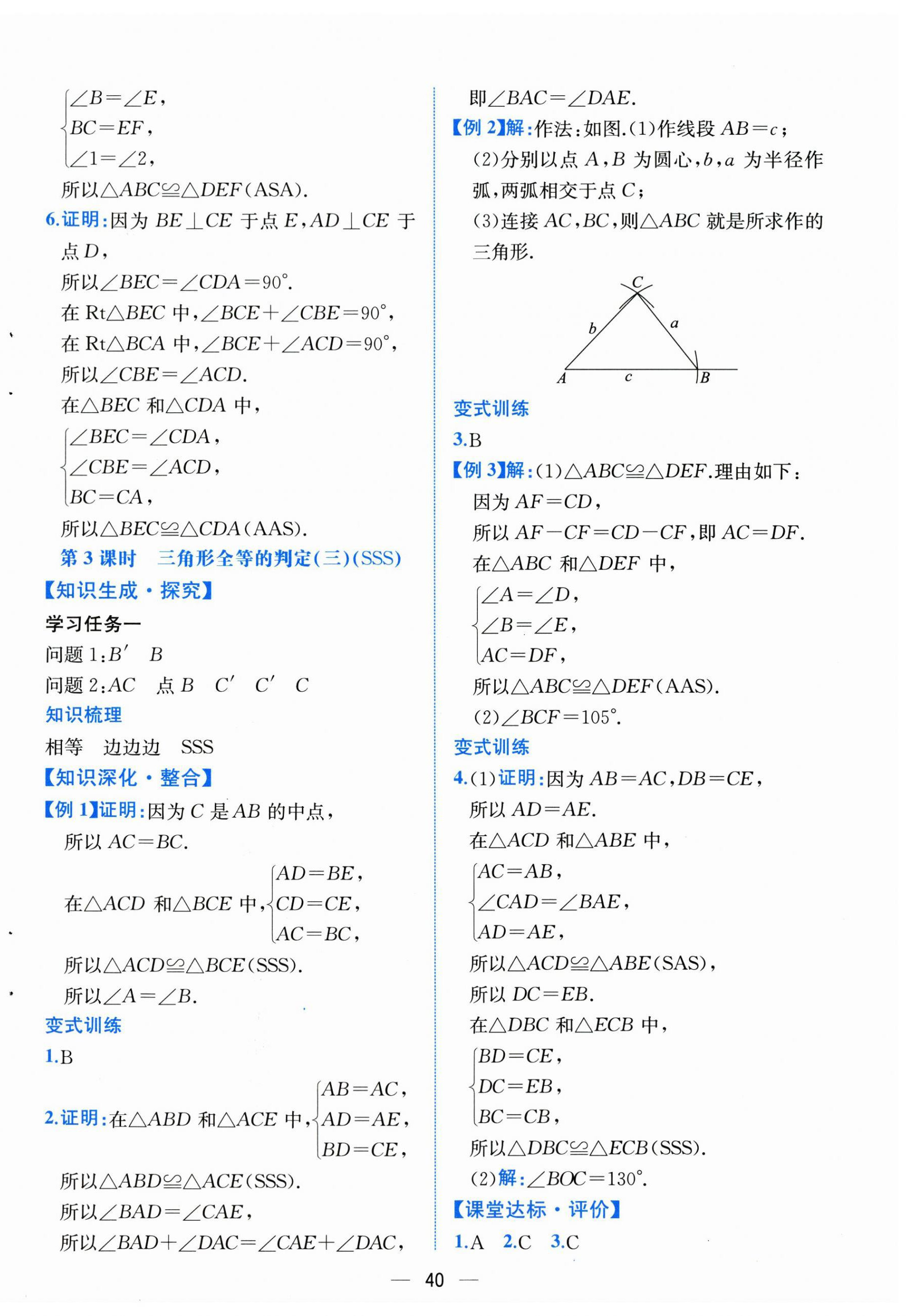 2026年课时练人民教育出版社八年级数学上册人教版&nbsp;第8页